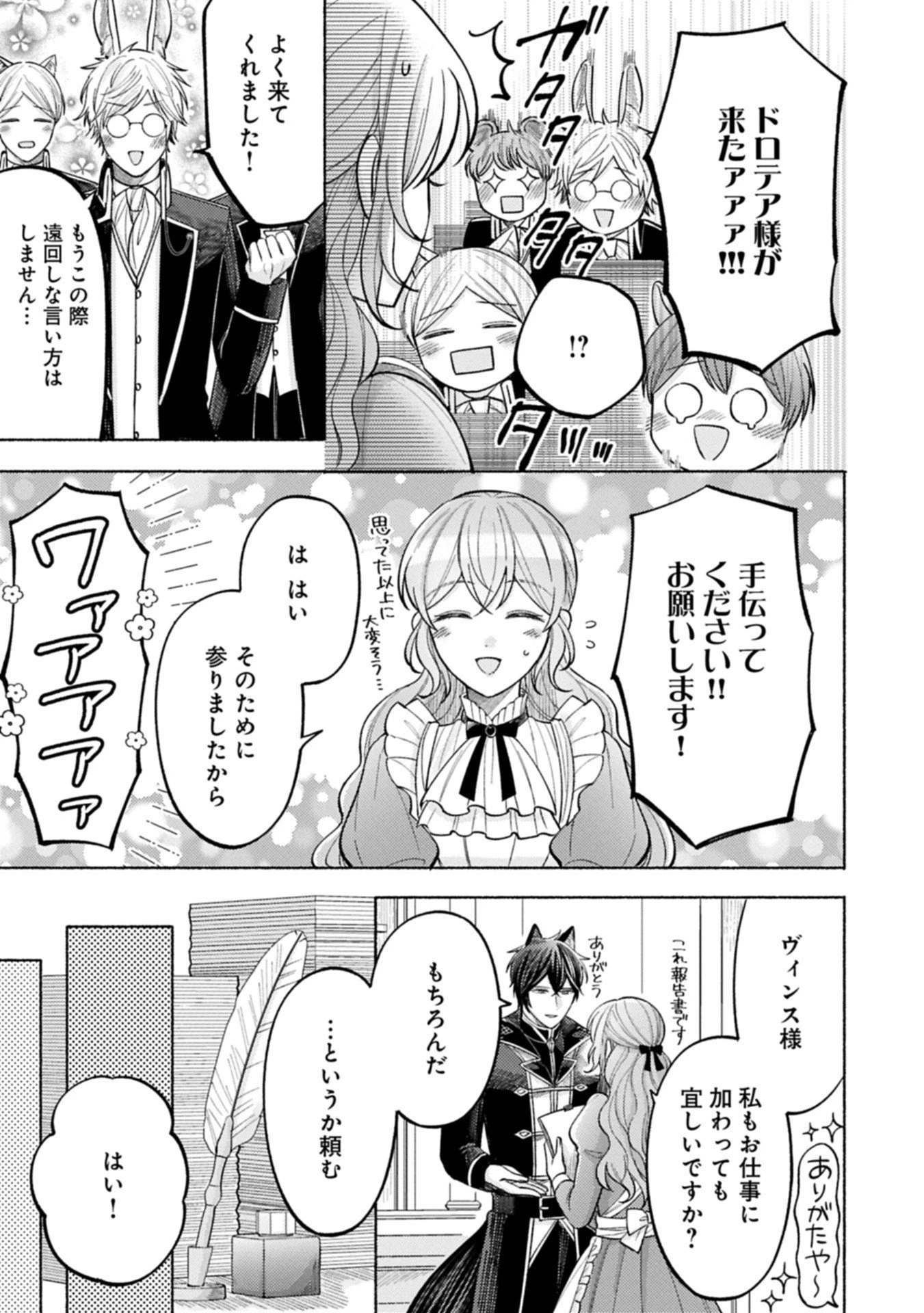 聖女の妹の尻拭いを仰せつかった、ただの侍女でございます～謝罪先の獣人国で何故か黒狼陛下に求愛されました！？～ 第15.2話 - 7
