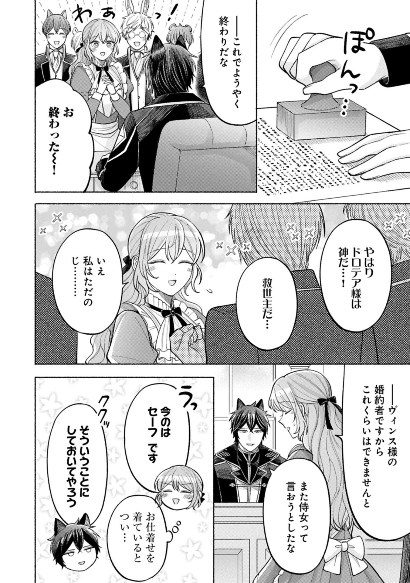 聖女の妹の尻拭いを仰せつかった、ただの侍女でございます～謝罪先の獣人国で何故か黒狼陛下に求愛されました！？～ 第15.2話 - 8