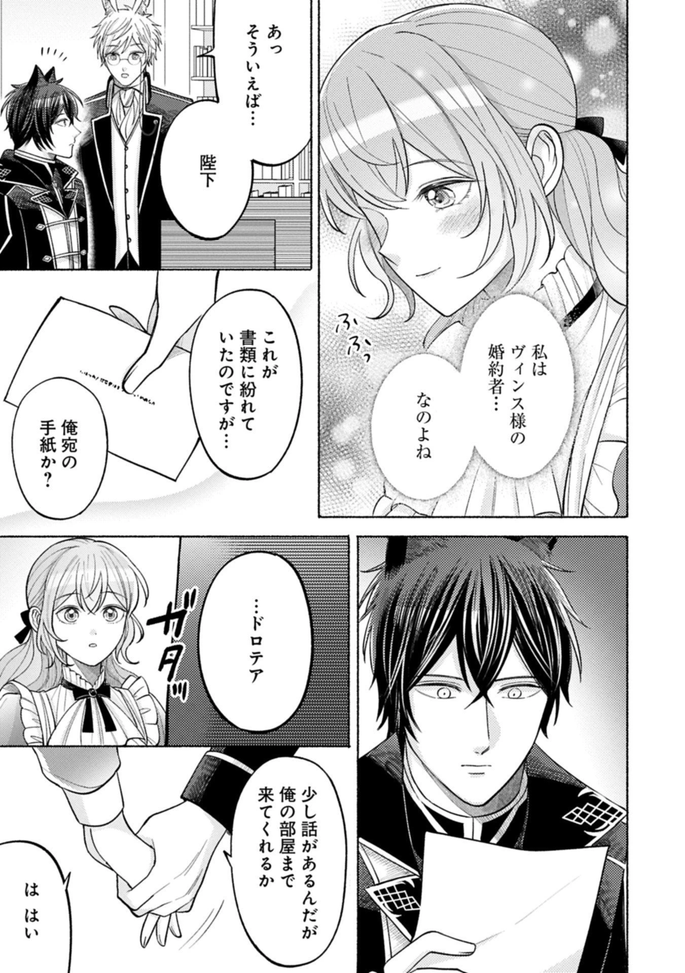 聖女の妹の尻拭いを仰せつかった、ただの侍女でございます～謝罪先の獣人国で何故か黒狼陛下に求愛されました！？～ 第15.2話 - 9