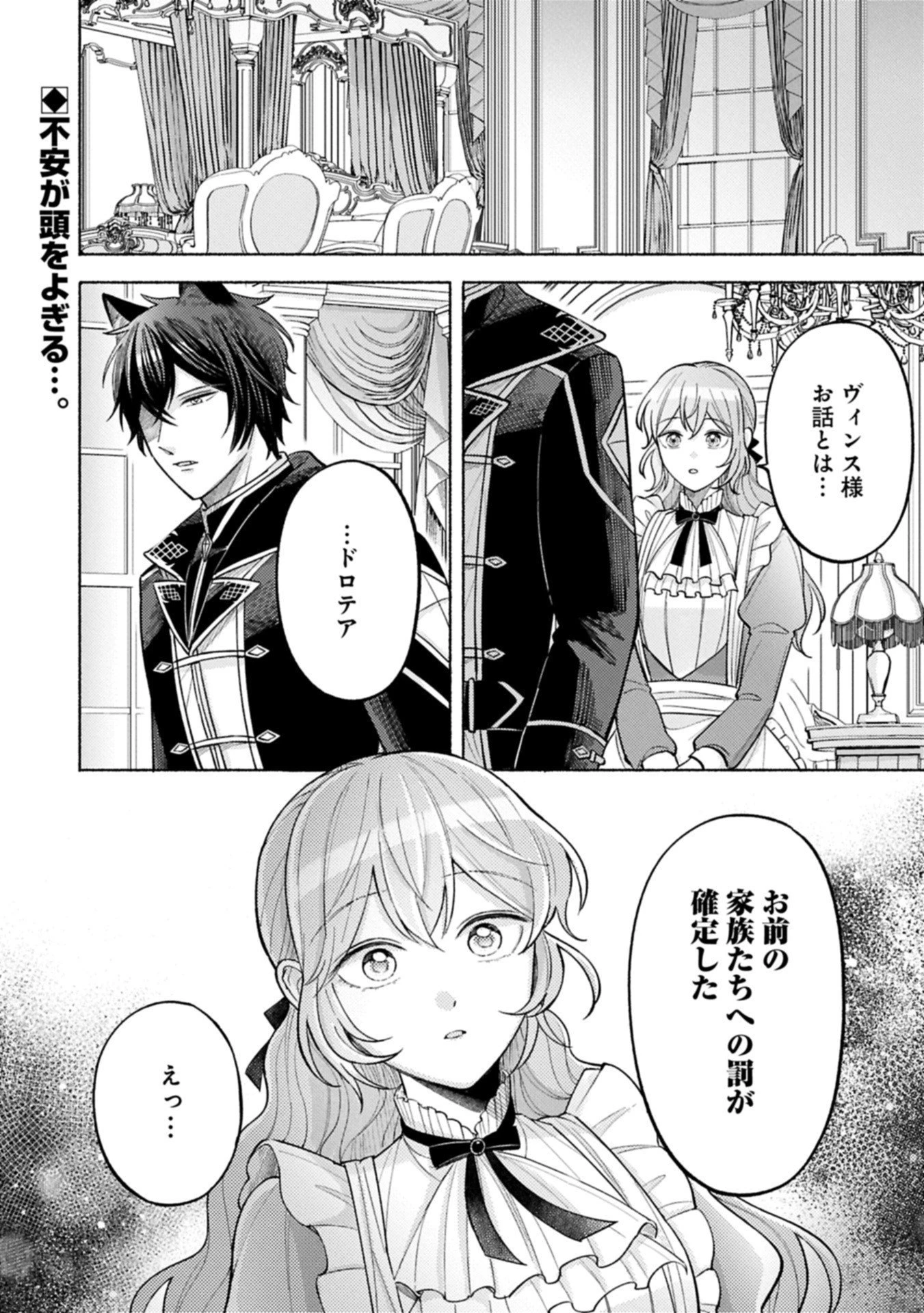 聖女の妹の尻拭いを仰せつかった、ただの侍女でございます～謝罪先の獣人国で何故か黒狼陛下に求愛されました！？～ 第15.2話 - 10