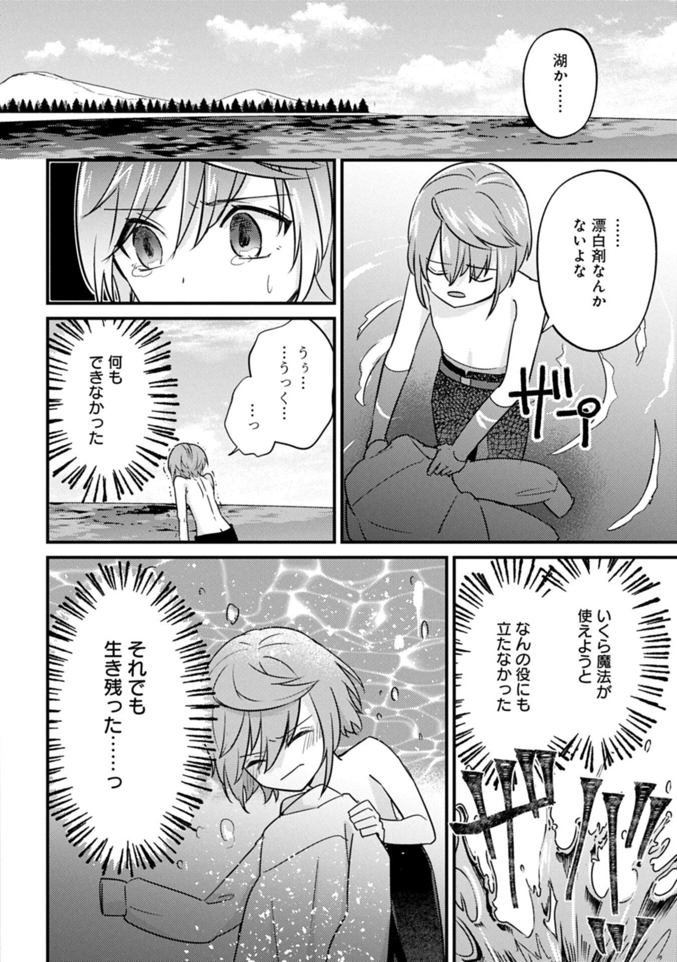 神様なんか信じてないけど、【神の奇跡】はぶん回す～信仰の力? これは努力と検証の賜物です～ 第4.1話 - 2