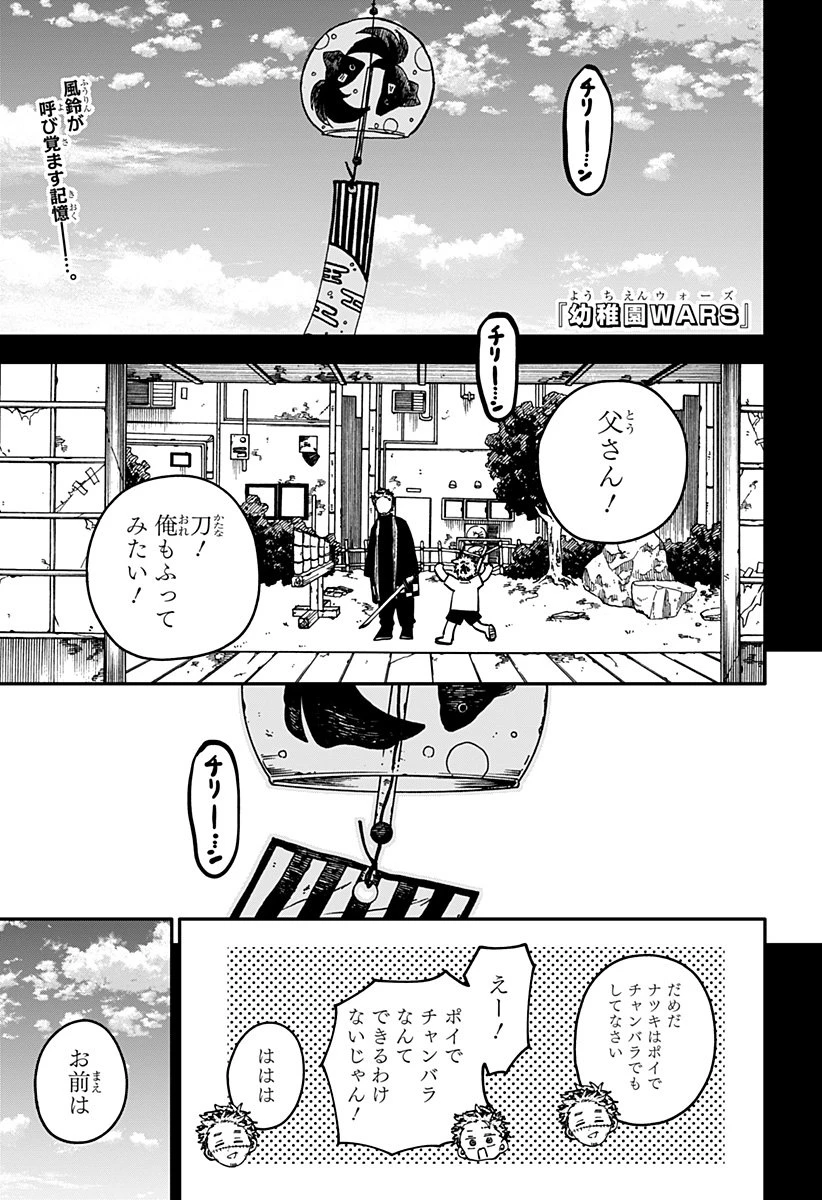 幼稚園WARS 第117話 - 1