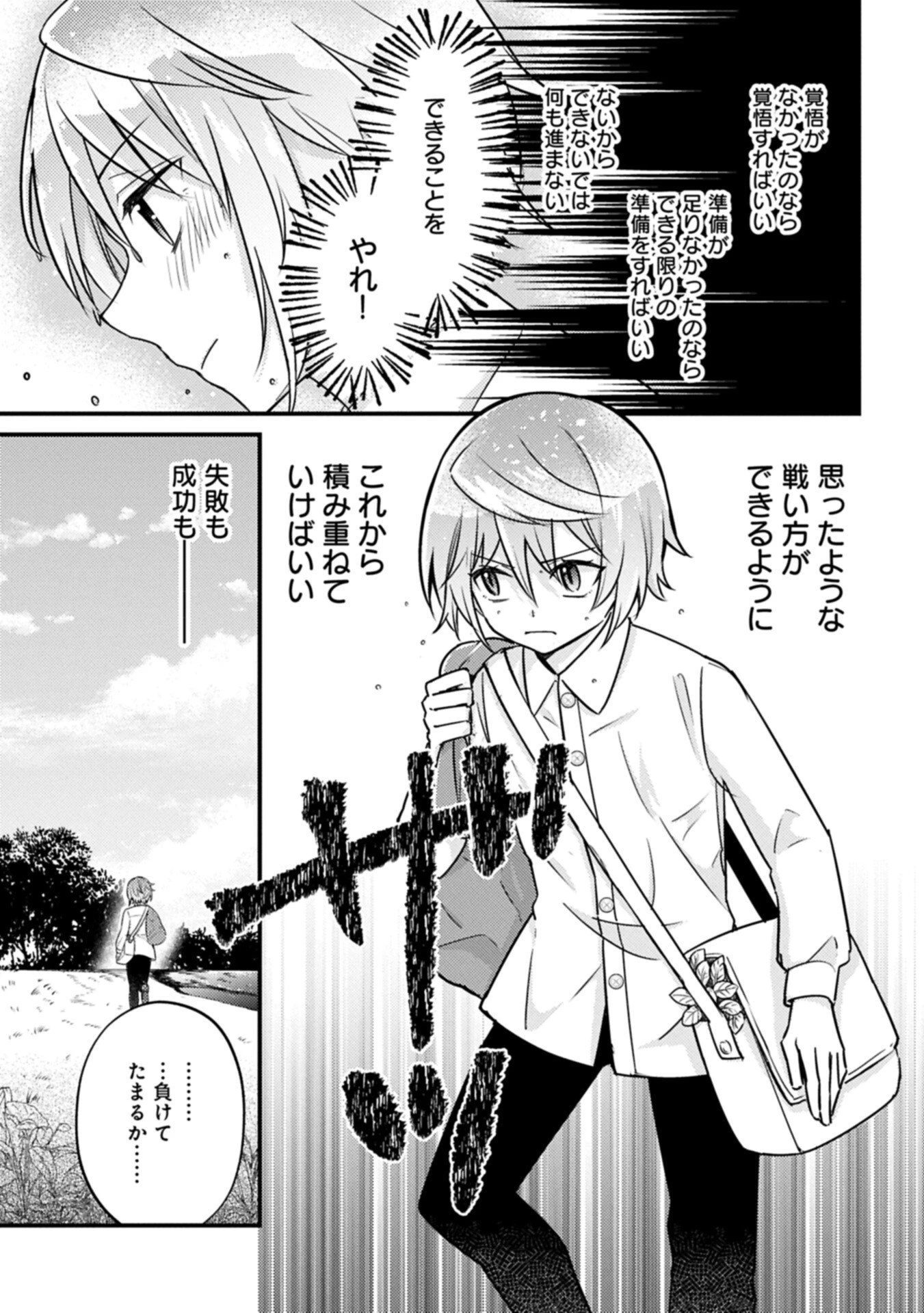 神様なんか信じてないけど、【神の奇跡】はぶん回す～信仰の力? これは努力と検証の賜物です～ 第4.1話 - 3