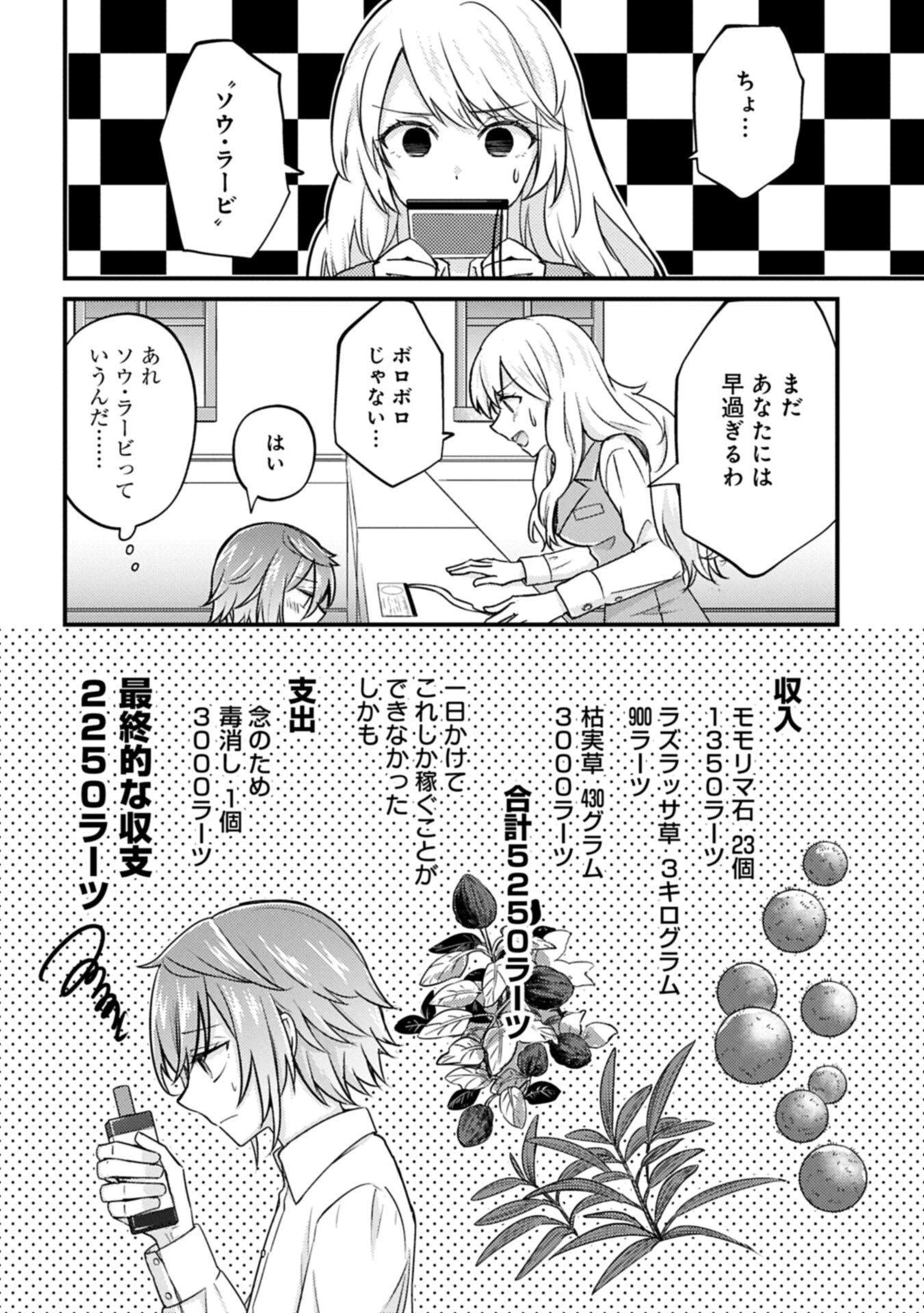 神様なんか信じてないけど、【神の奇跡】はぶん回す～信仰の力? これは努力と検証の賜物です～ 第4.1話 - 4