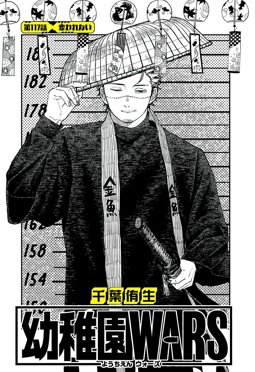 幼稚園WARS 第117話 - 3
