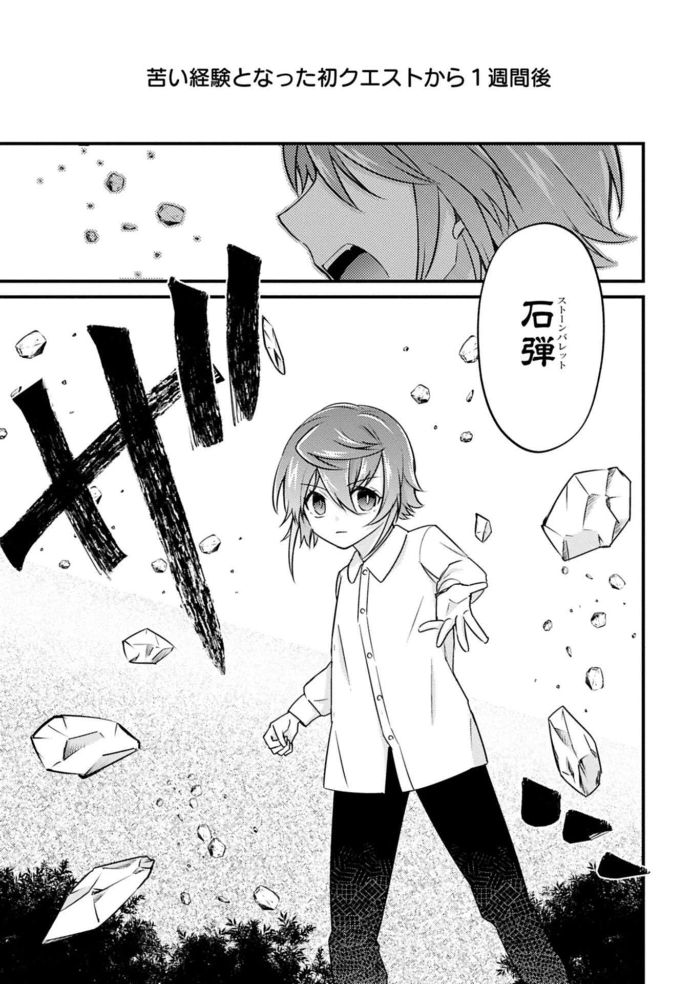 神様なんか信じてないけど、【神の奇跡】はぶん回す～信仰の力? これは努力と検証の賜物です～ 第4.1話 - 5