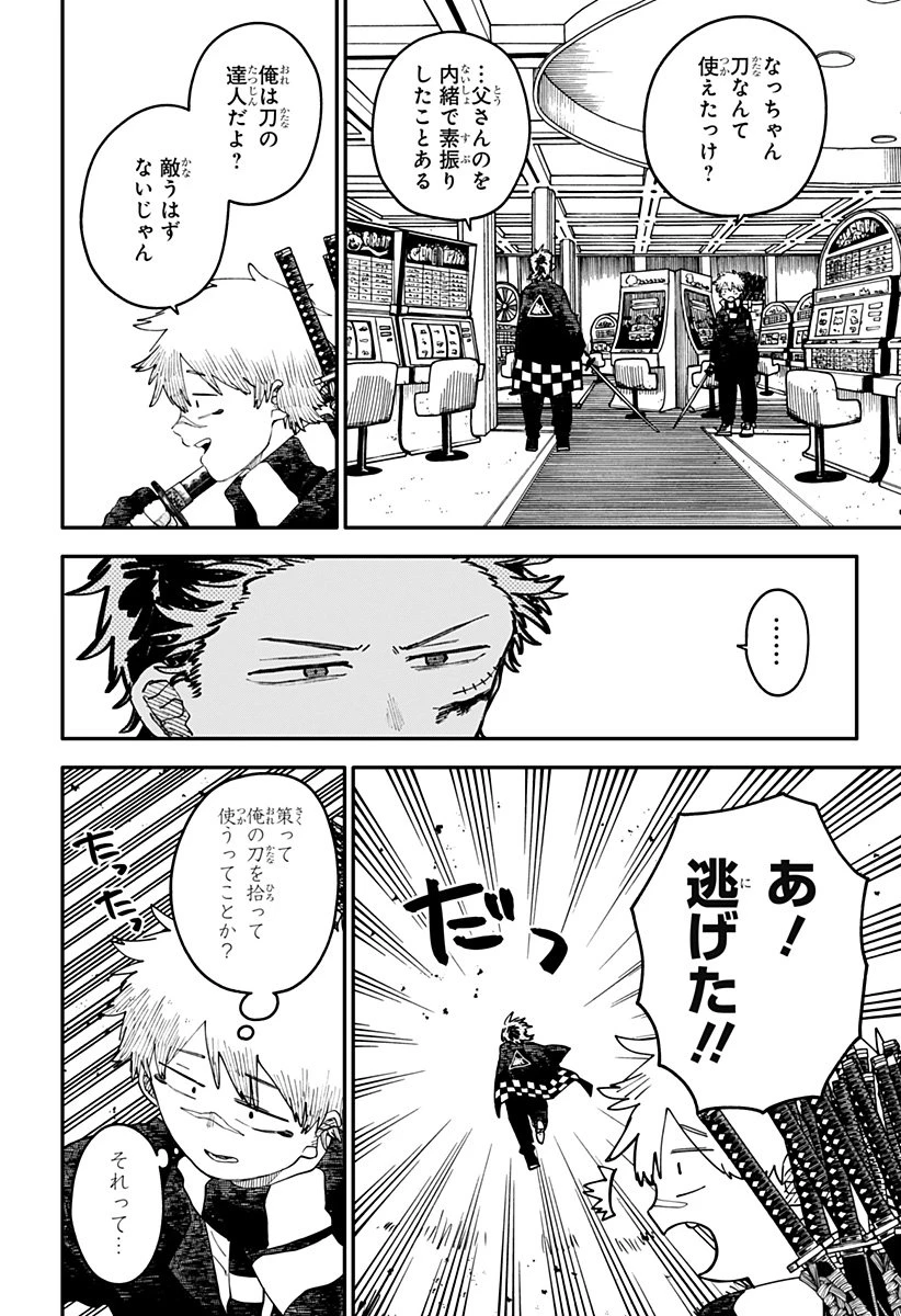 幼稚園WARS 第117話 - 4