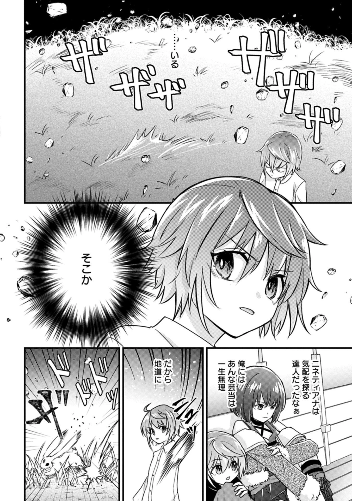 神様なんか信じてないけど、【神の奇跡】はぶん回す～信仰の力? これは努力と検証の賜物です～ 第4.1話 - 6