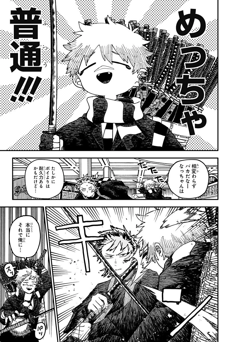 幼稚園WARS 第117話 - 5