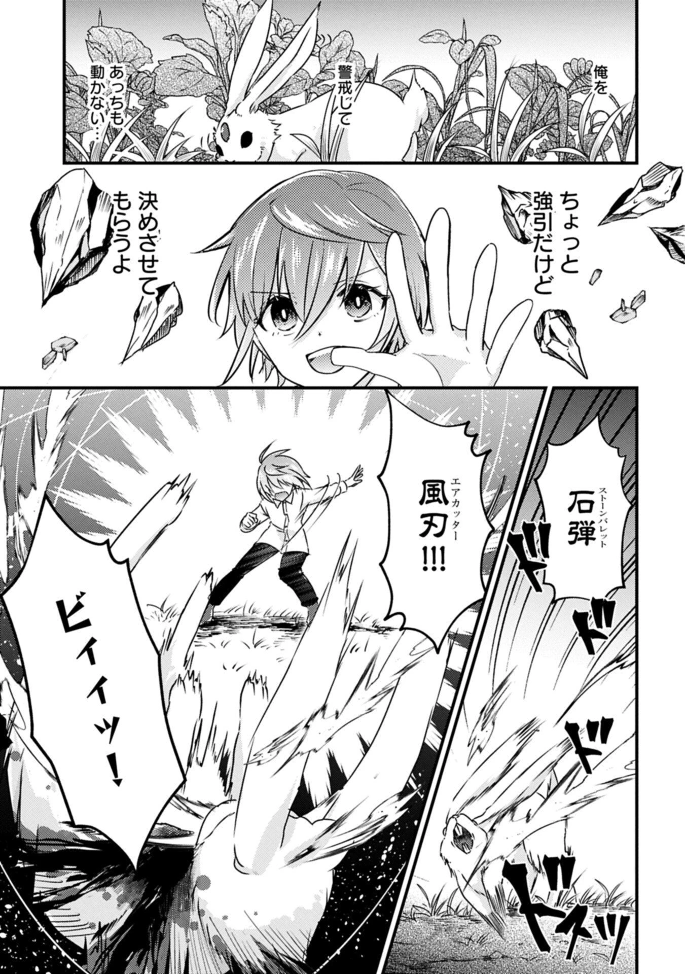 神様なんか信じてないけど、【神の奇跡】はぶん回す～信仰の力? これは努力と検証の賜物です～ 第4.1話 - 7