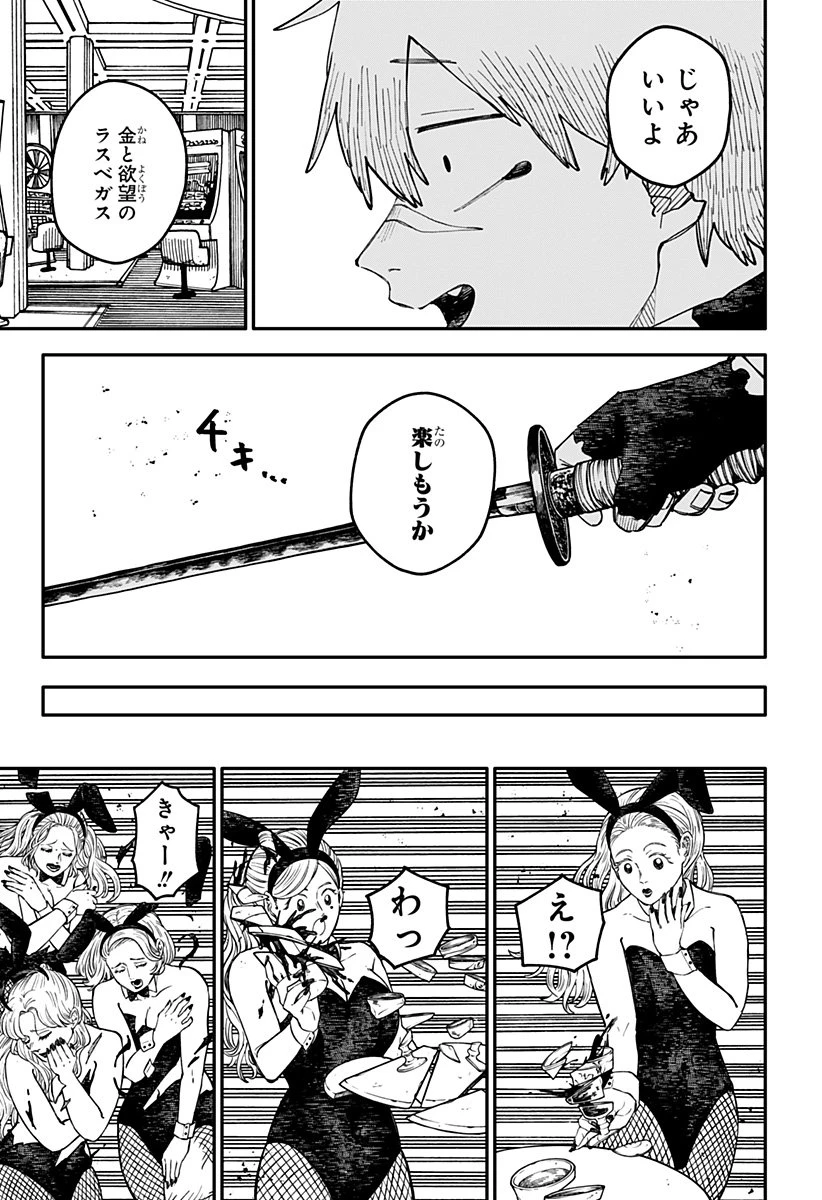 幼稚園WARS 第117話 - 7