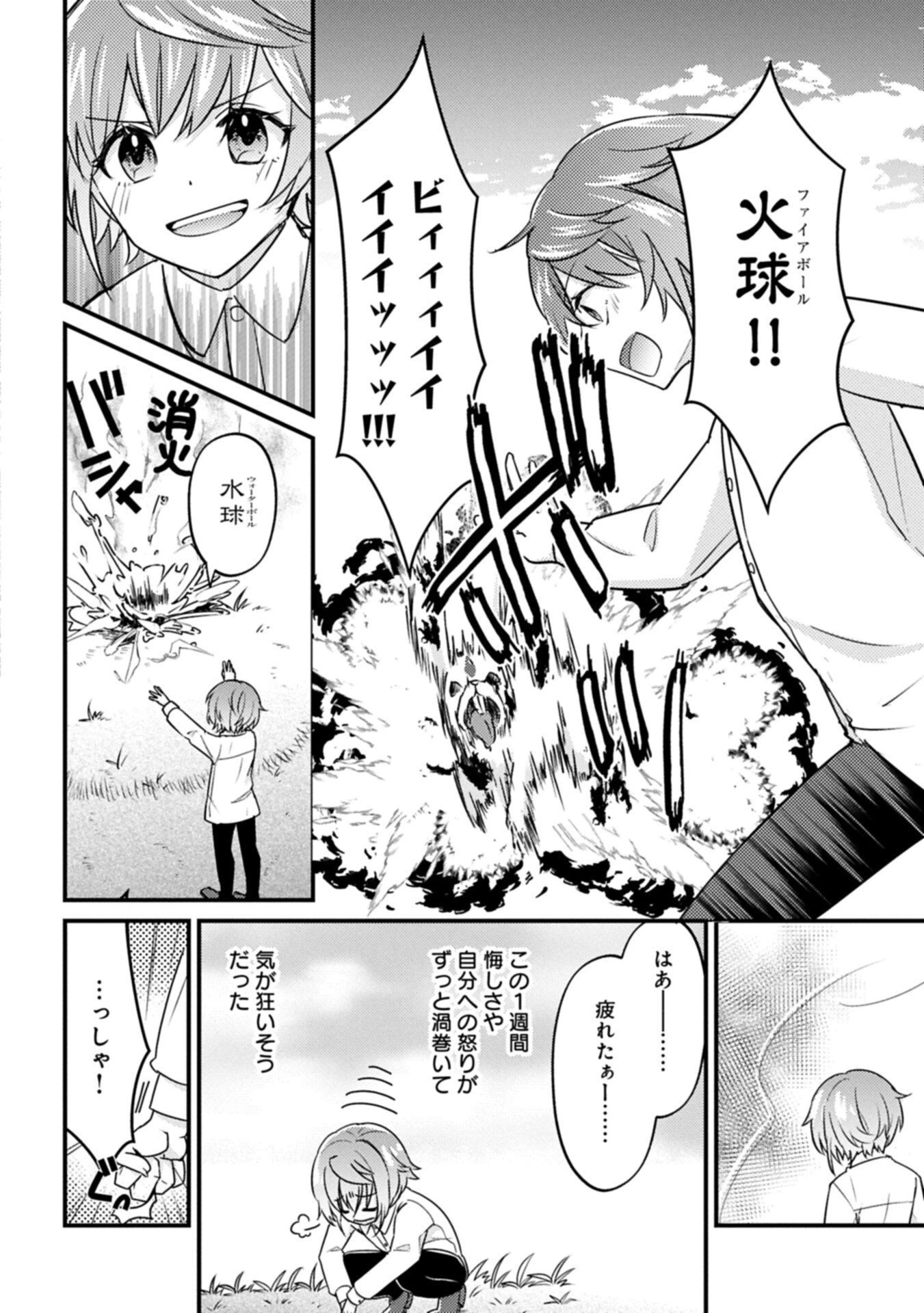 神様なんか信じてないけど、【神の奇跡】はぶん回す～信仰の力? これは努力と検証の賜物です～ 第4.1話 - 8