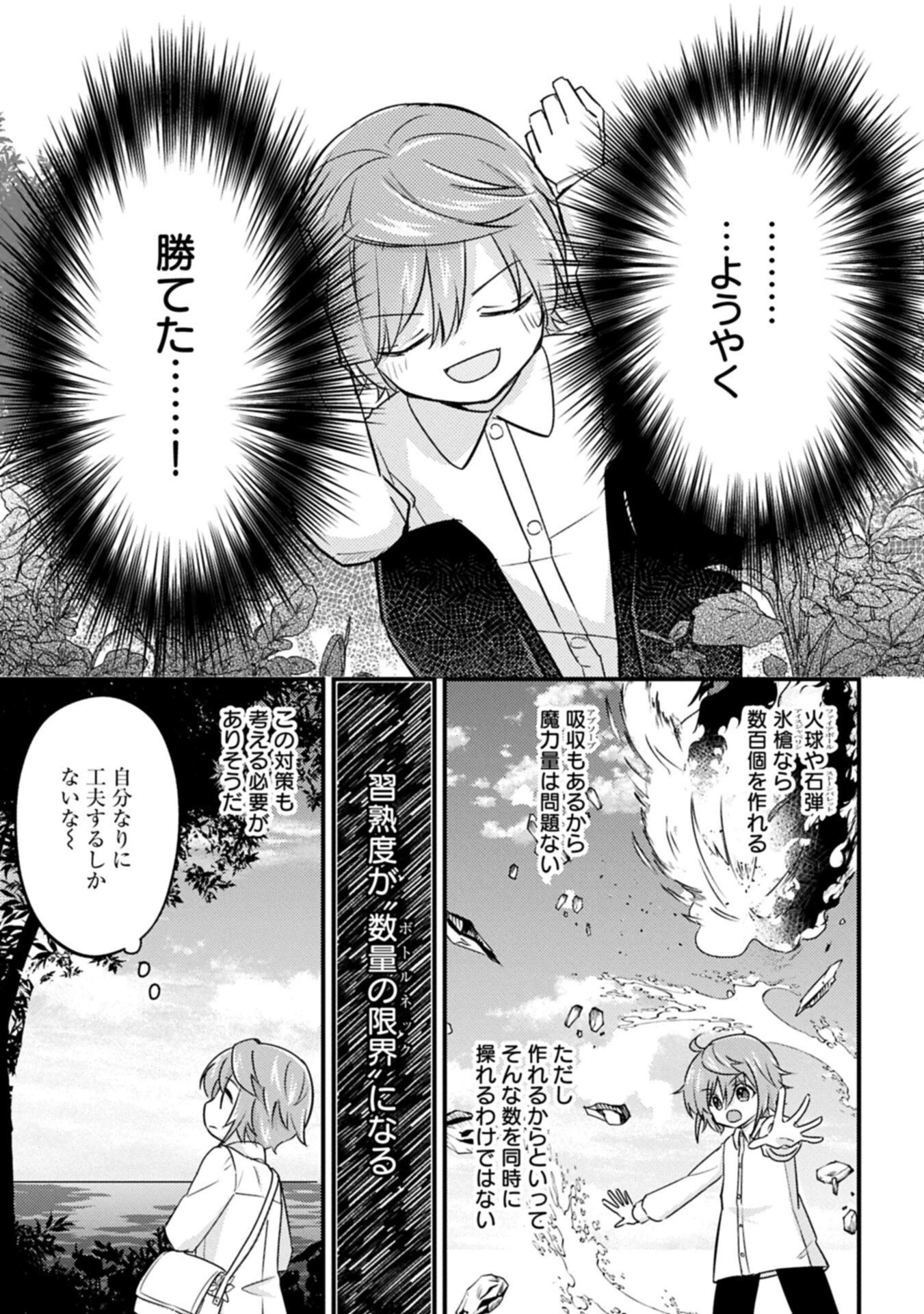 神様なんか信じてないけど、【神の奇跡】はぶん回す～信仰の力? これは努力と検証の賜物です～ 第4.1話 - 9