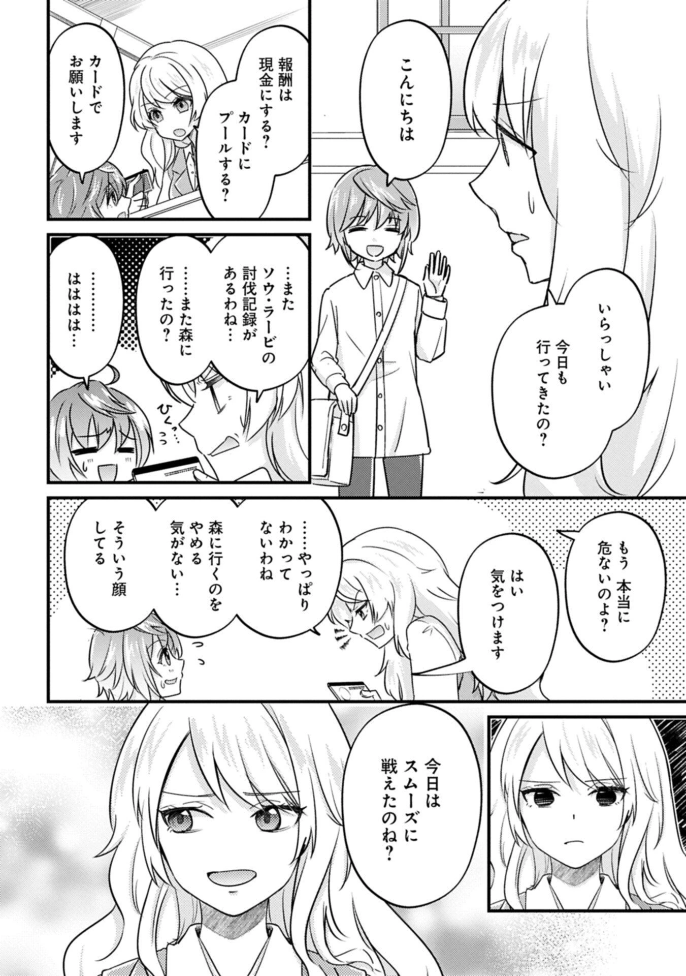 神様なんか信じてないけど、【神の奇跡】はぶん回す～信仰の力? これは努力と検証の賜物です～ 第4.1話 - 10