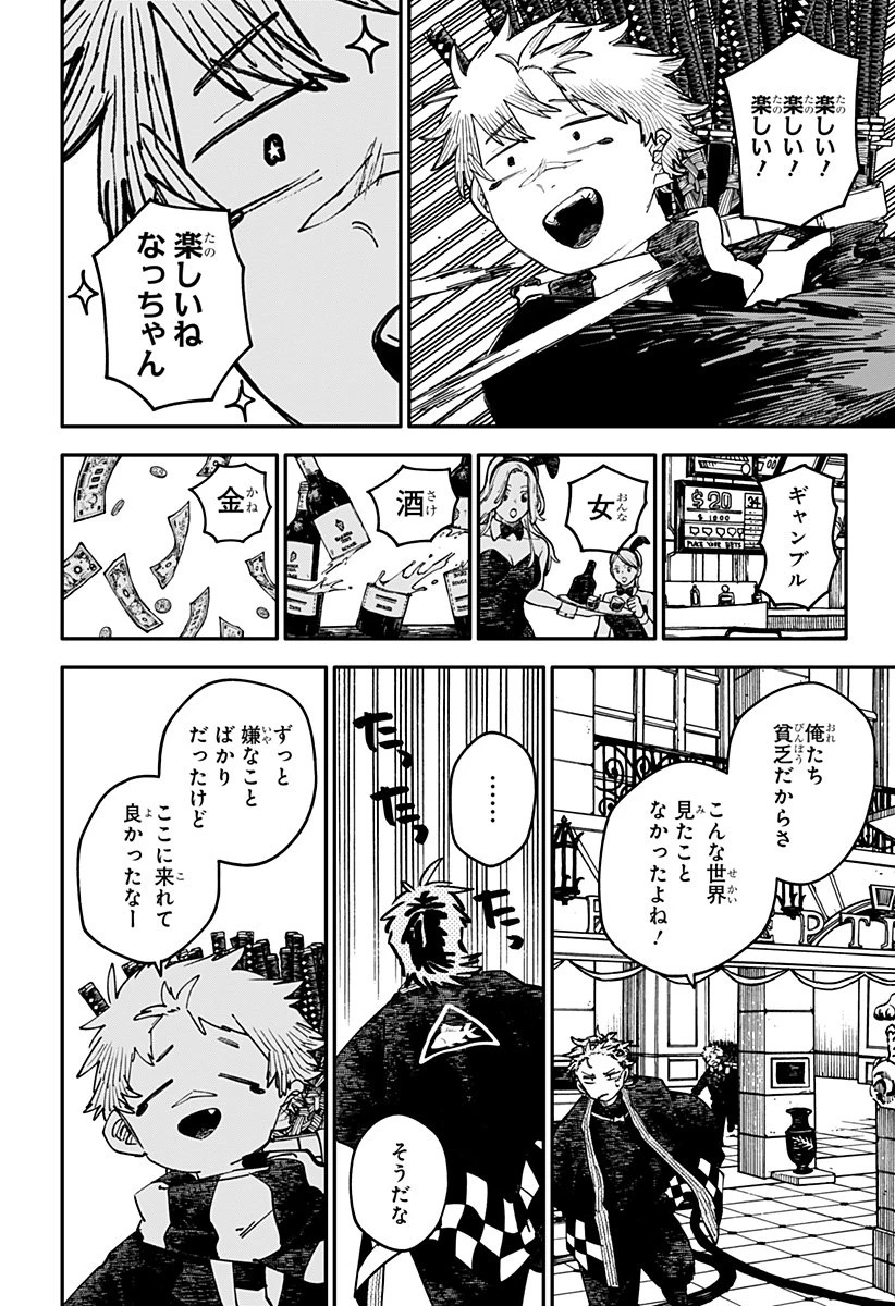 幼稚園WARS 第117話 - 10