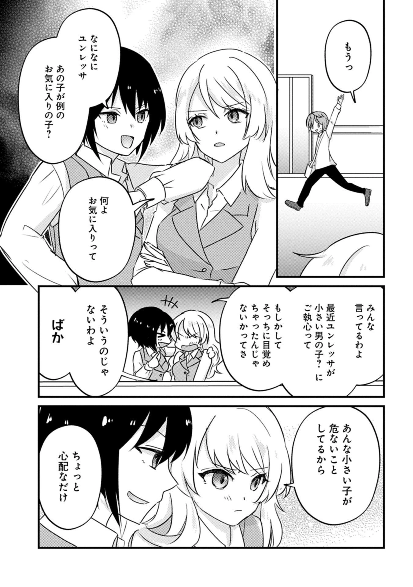 神様なんか信じてないけど、【神の奇跡】はぶん回す～信仰の力? これは努力と検証の賜物です～ 第4.1話 - 11