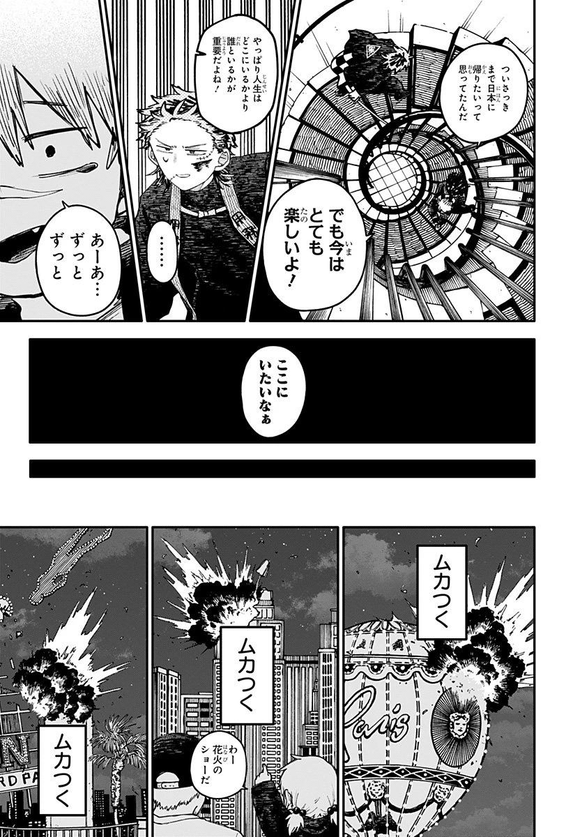 幼稚園WARS 第117話 - 11