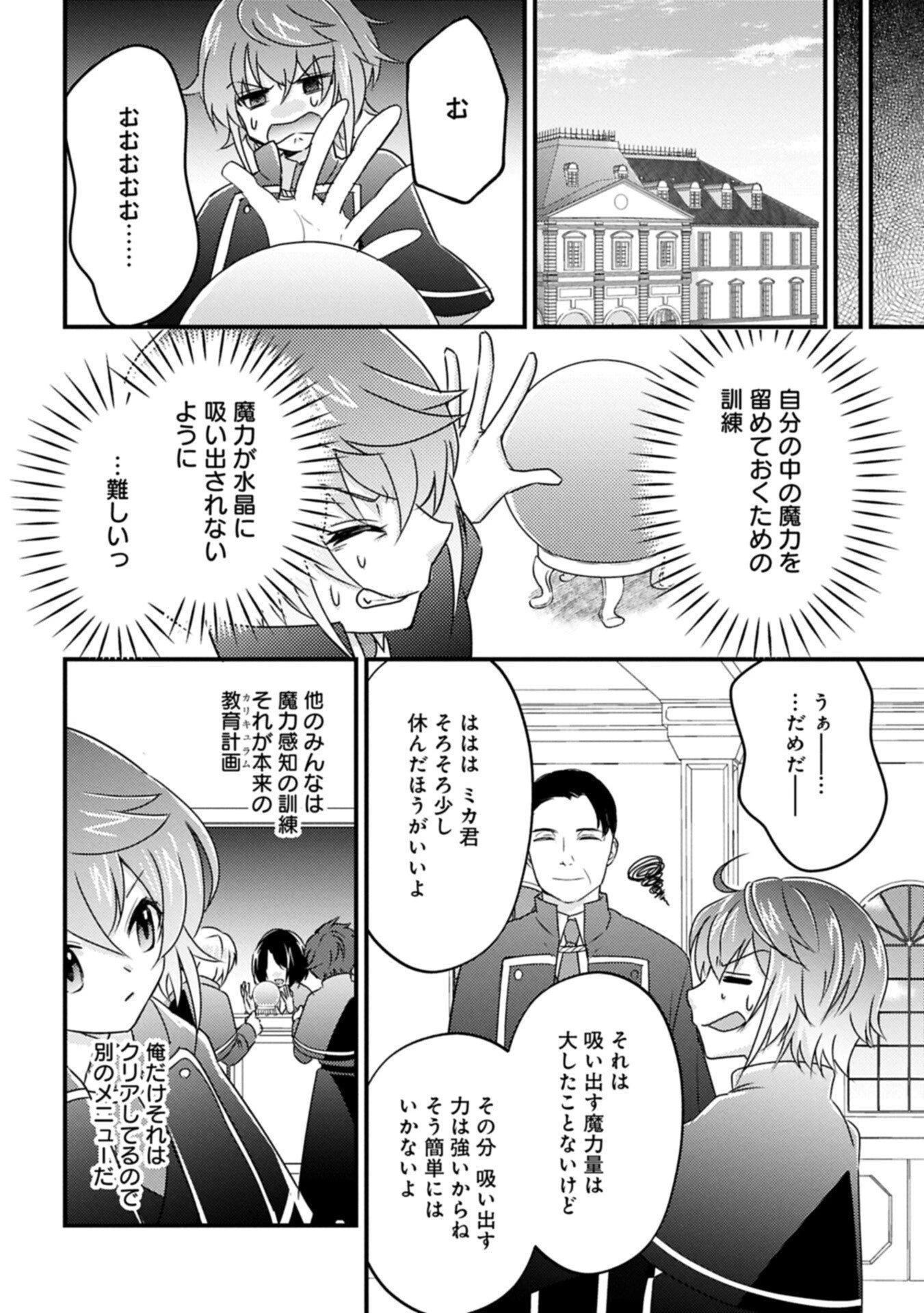 神様なんか信じてないけど、【神の奇跡】はぶん回す～信仰の力? これは努力と検証の賜物です～ 第4.1話 - 12