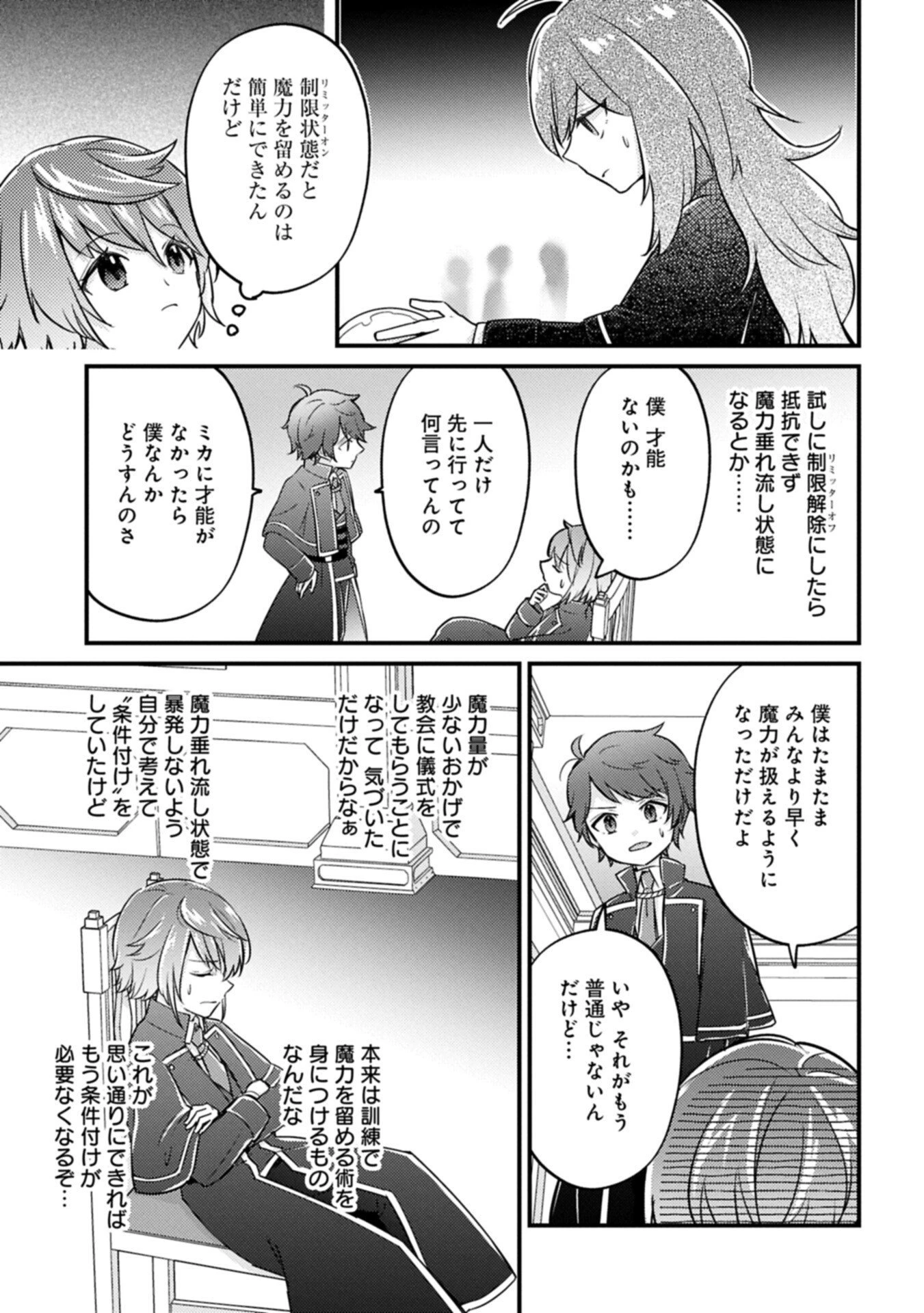 神様なんか信じてないけど、【神の奇跡】はぶん回す～信仰の力? これは努力と検証の賜物です～ 第4.1話 - 13