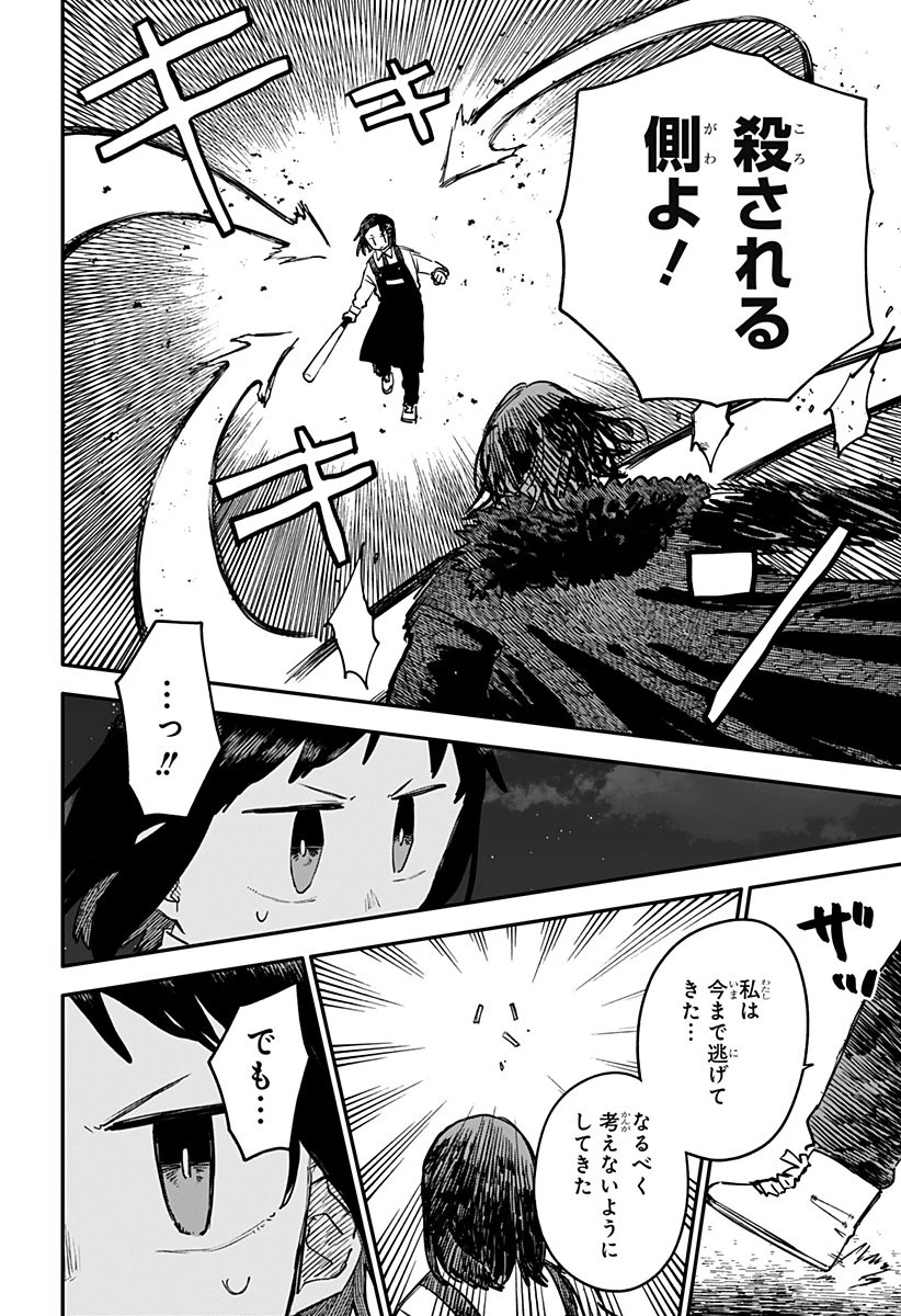 幼稚園WARS 第117話 - 14