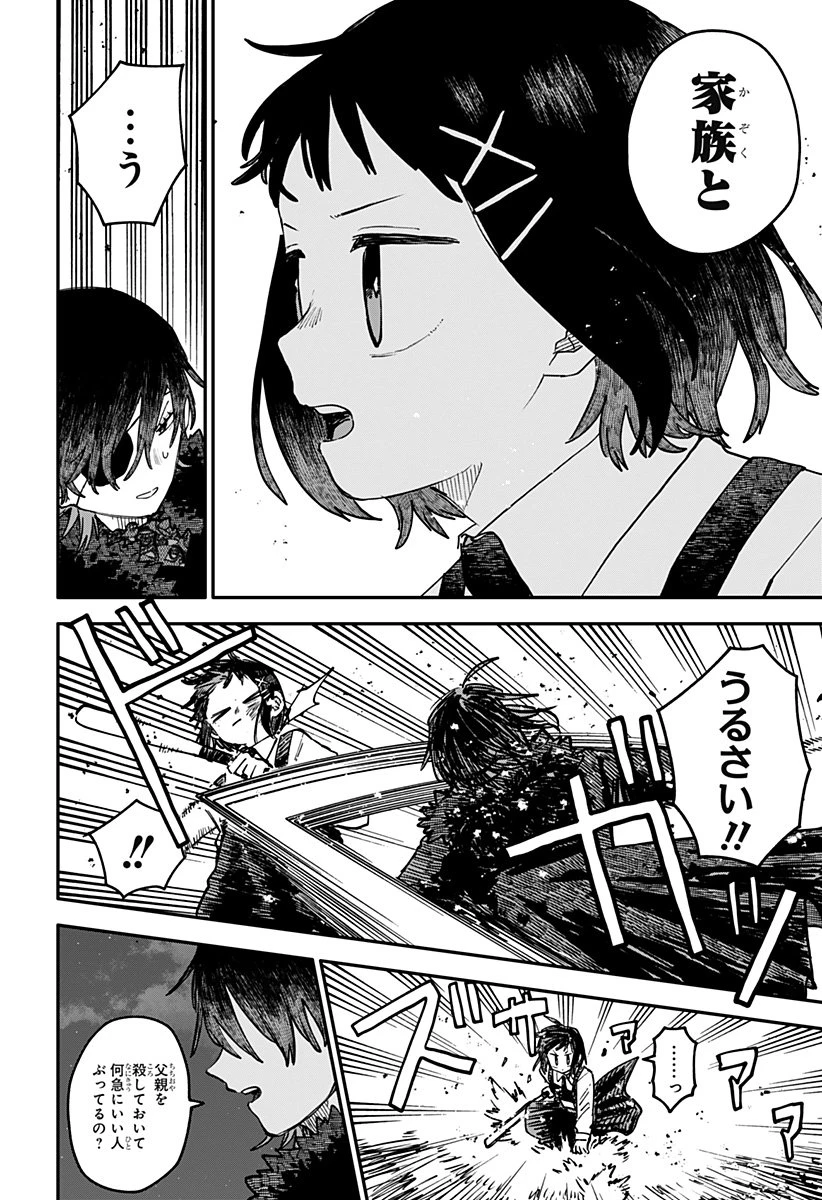 幼稚園WARS 第117話 - 16