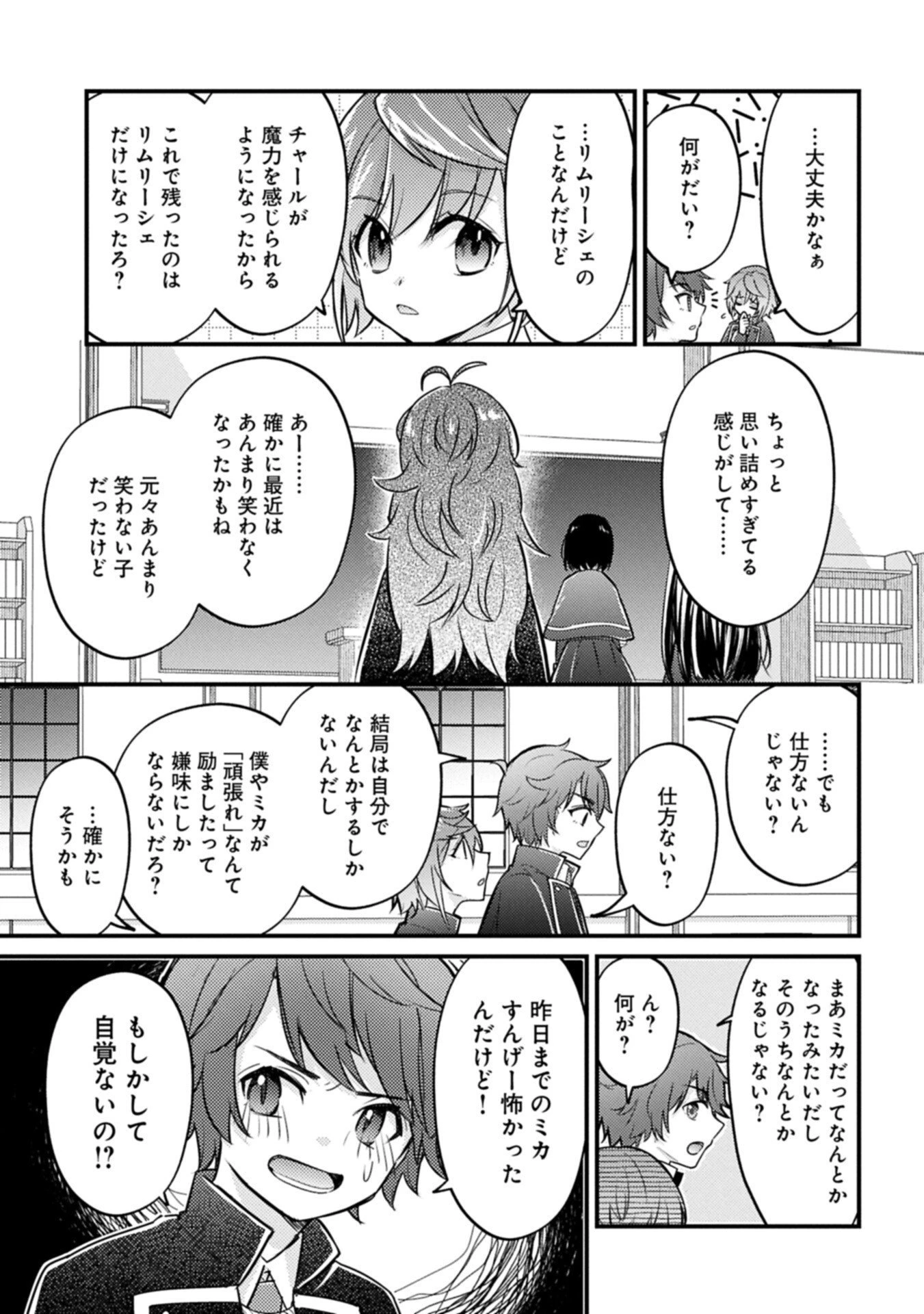 神様なんか信じてないけど、【神の奇跡】はぶん回す～信仰の力? これは努力と検証の賜物です～ 第4.1話 - 15