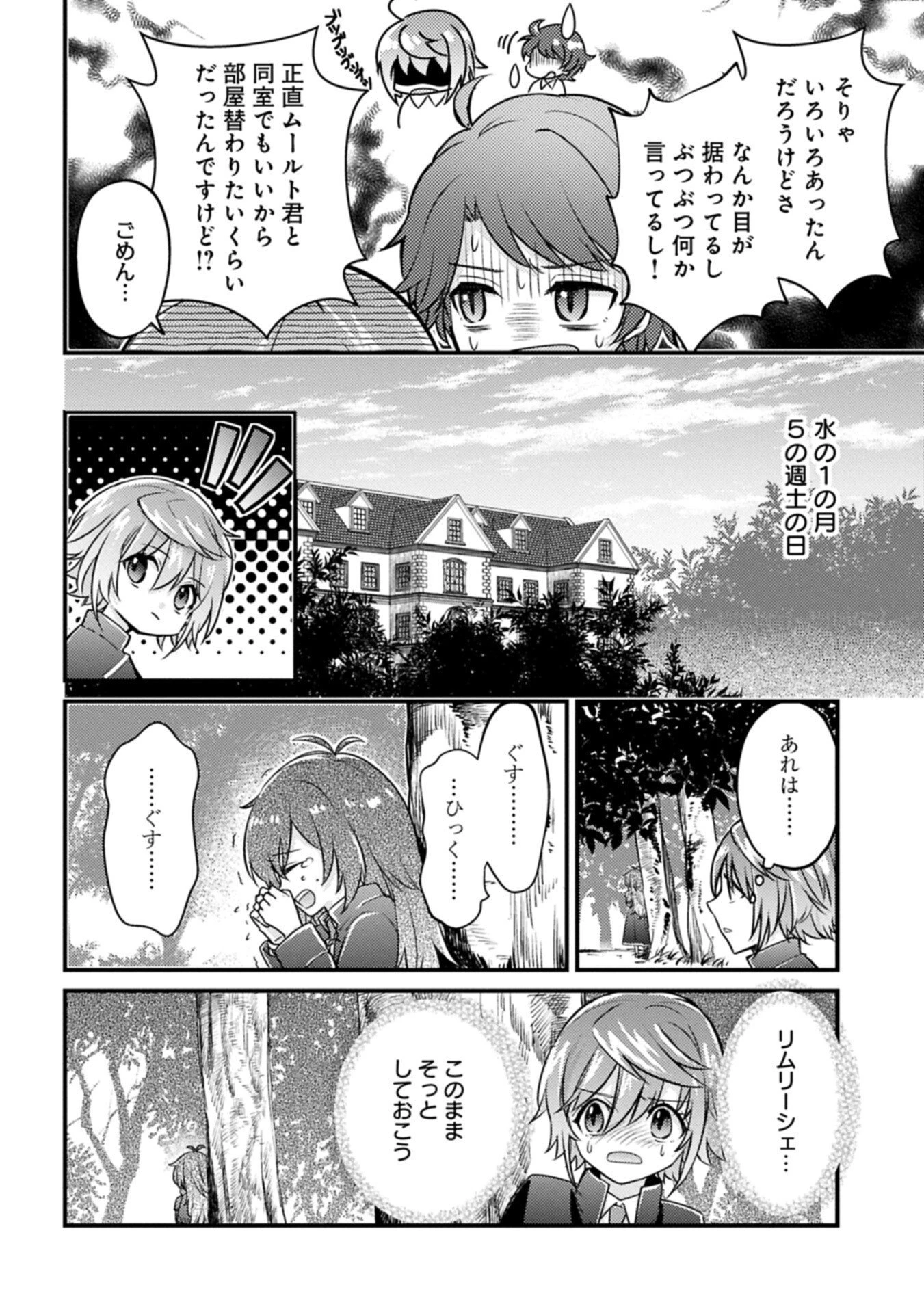 神様なんか信じてないけど、【神の奇跡】はぶん回す～信仰の力? これは努力と検証の賜物です～ 第4.1話 - 16
