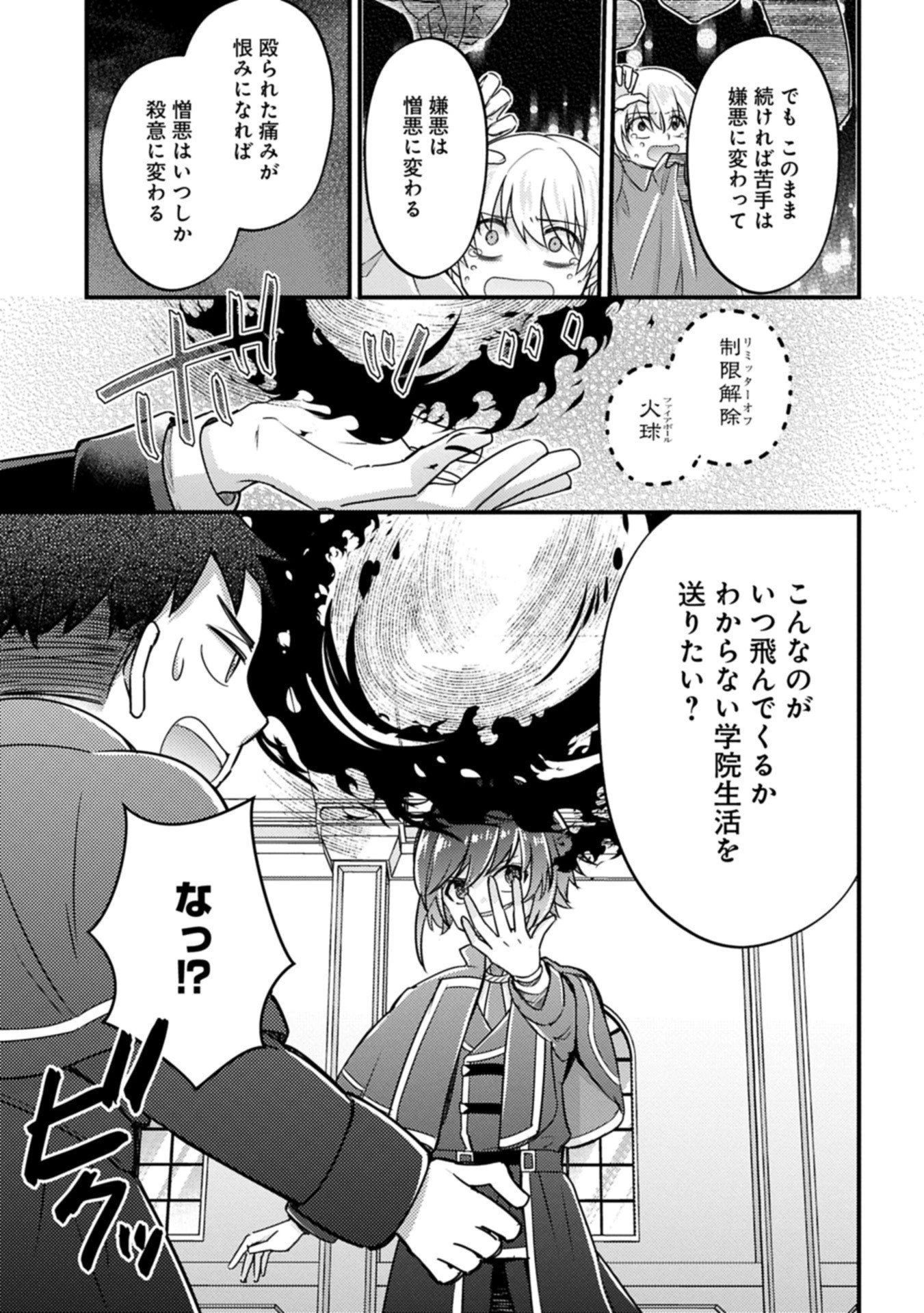 神様なんか信じてないけど、【神の奇跡】はぶん回す～信仰の力? これは努力と検証の賜物です～ 第3.2話 - 1