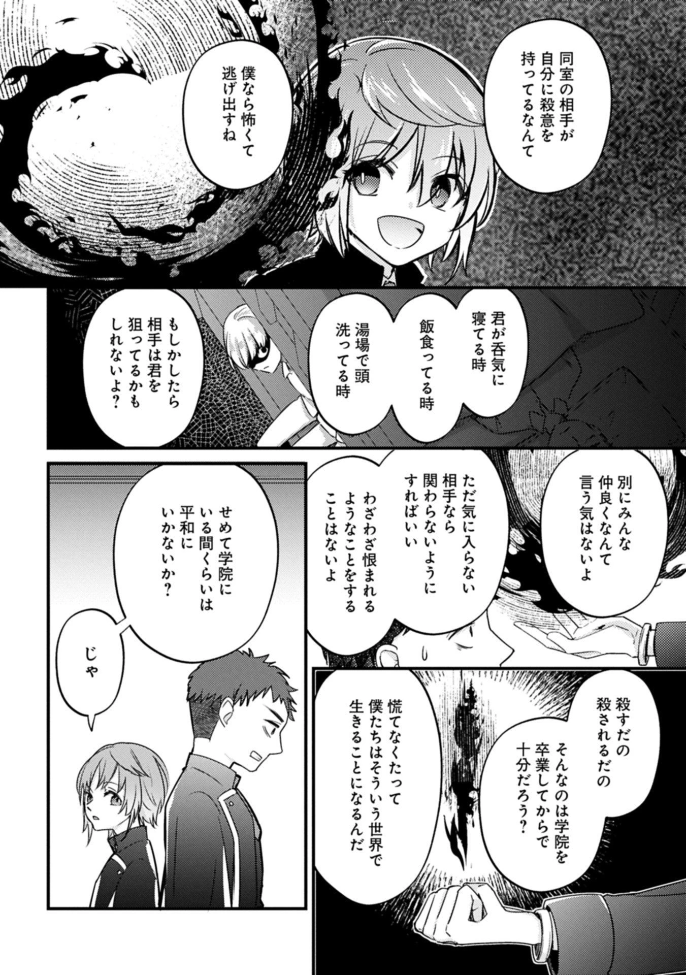 神様なんか信じてないけど、【神の奇跡】はぶん回す～信仰の力? これは努力と検証の賜物です～ 第3.2話 - 2