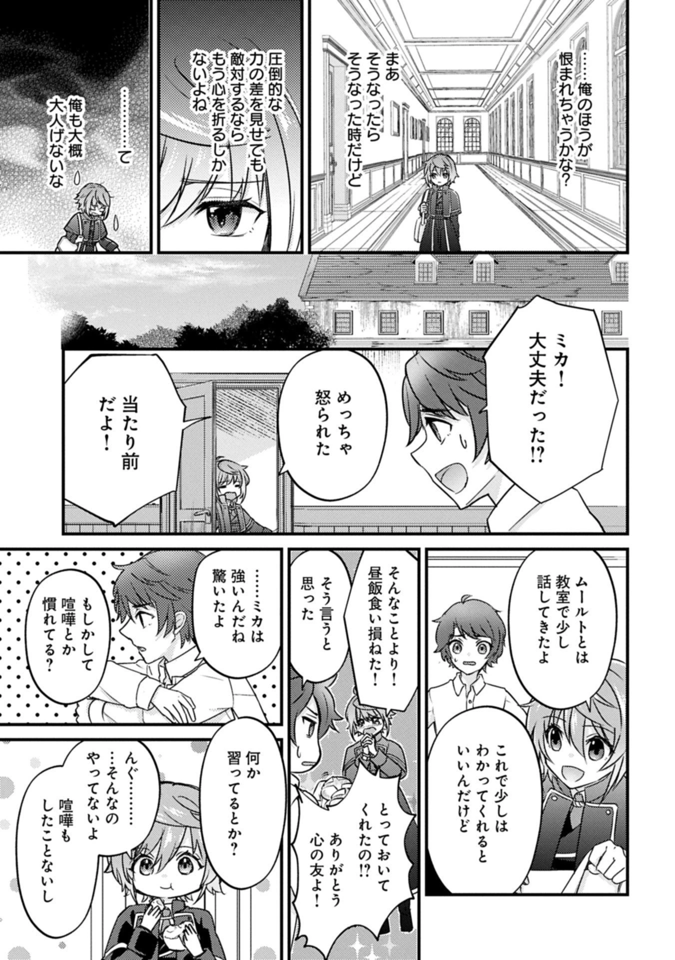 神様なんか信じてないけど、【神の奇跡】はぶん回す～信仰の力? これは努力と検証の賜物です～ 第3.2話 - 3