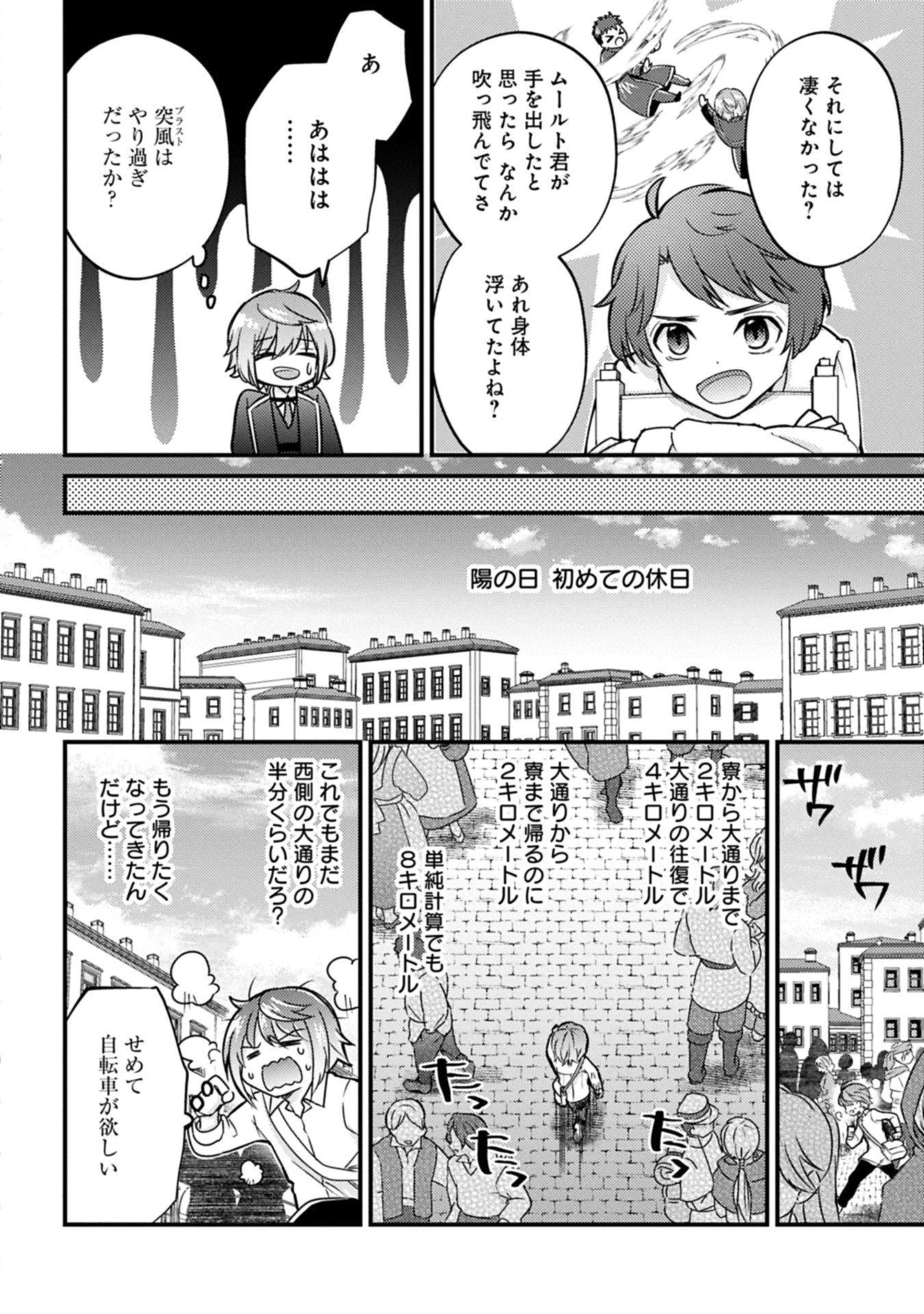 神様なんか信じてないけど、【神の奇跡】はぶん回す～信仰の力? これは努力と検証の賜物です～ 第3.2話 - 4