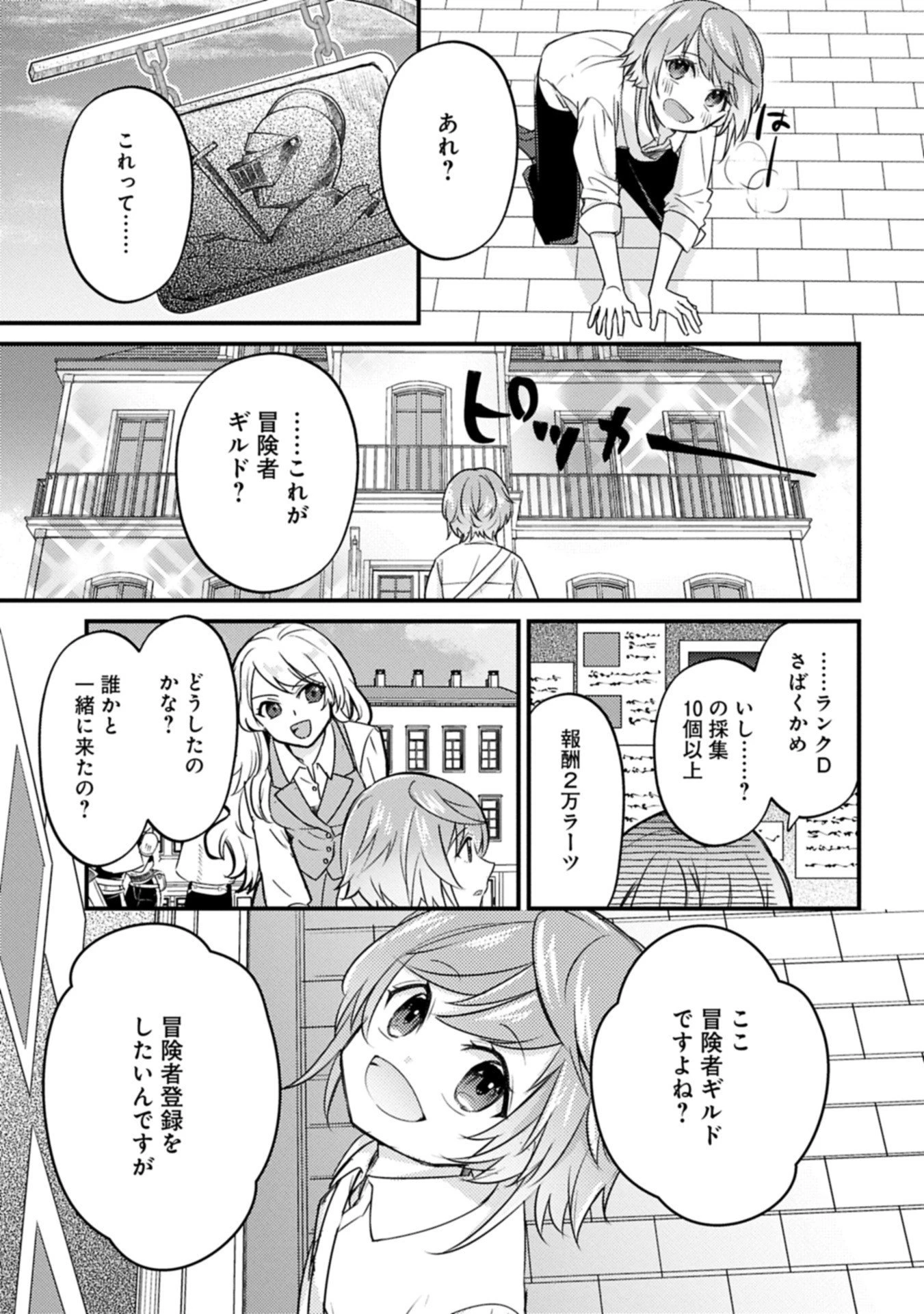 神様なんか信じてないけど、【神の奇跡】はぶん回す～信仰の力? これは努力と検証の賜物です～ 第3.2話 - 5