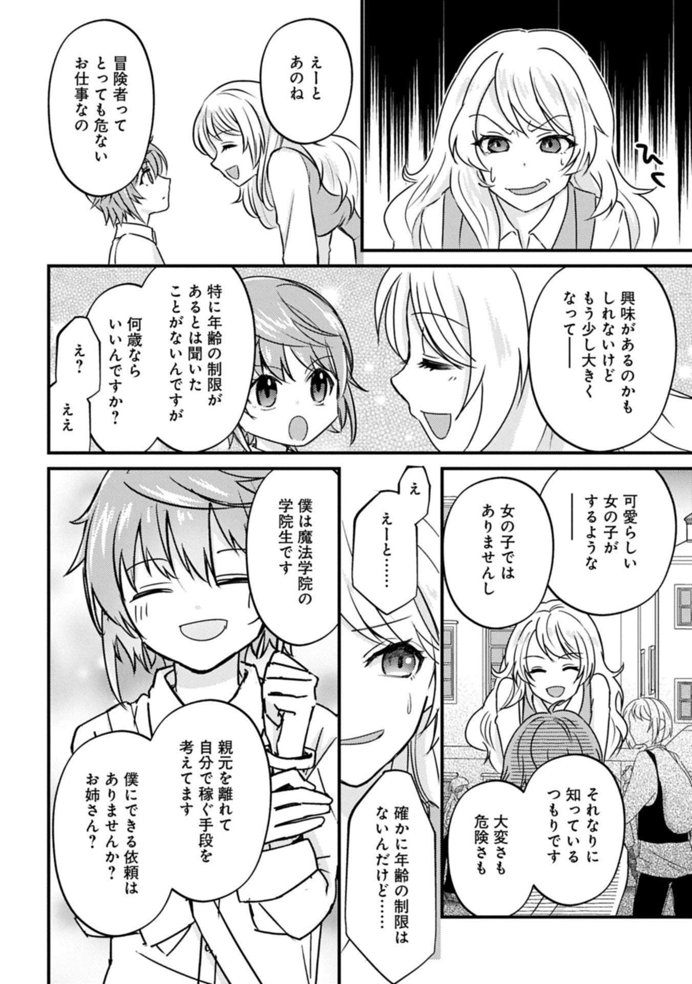 神様なんか信じてないけど、【神の奇跡】はぶん回す～信仰の力? これは努力と検証の賜物です～ 第3.2話 - 6