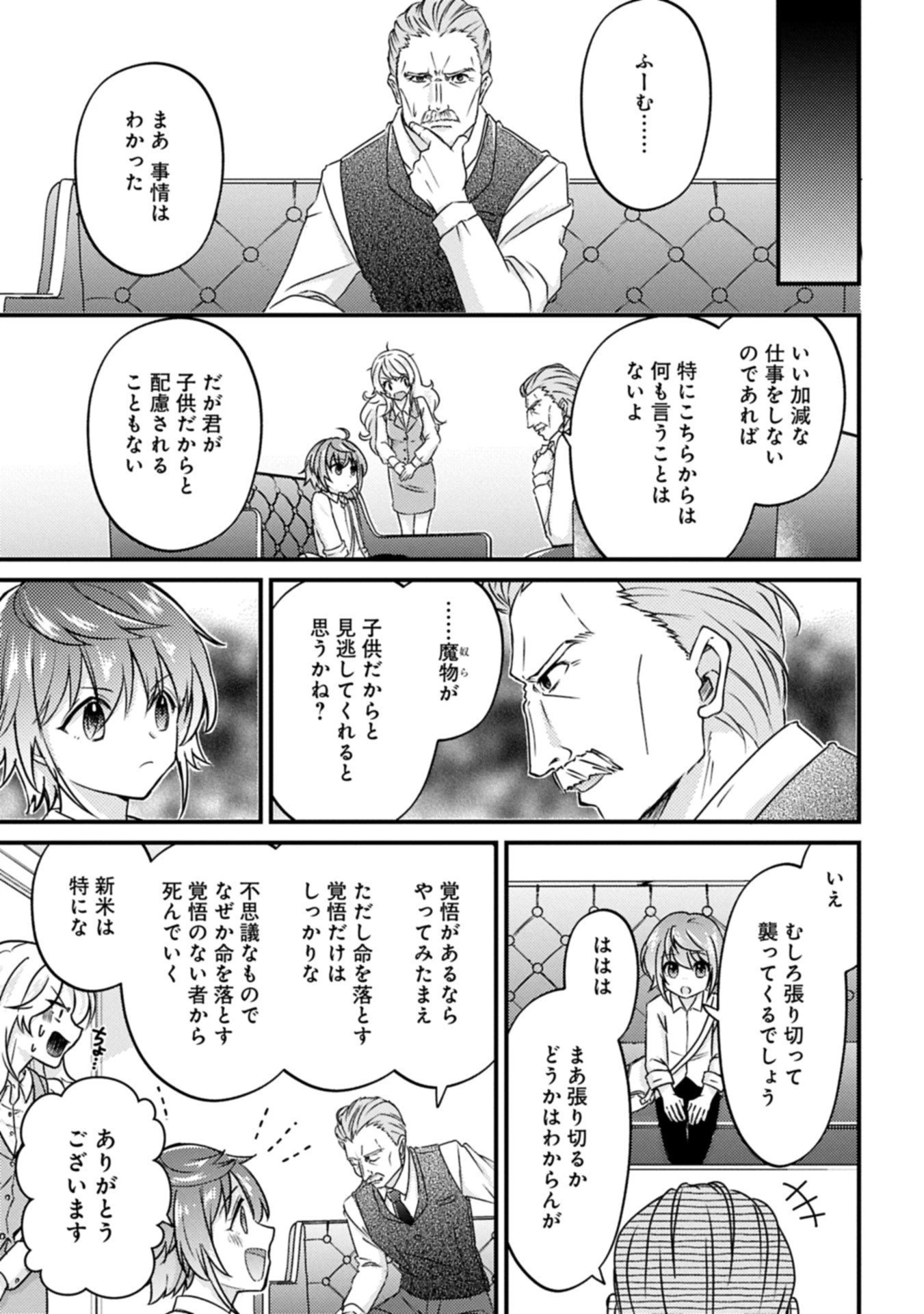 神様なんか信じてないけど、【神の奇跡】はぶん回す～信仰の力? これは努力と検証の賜物です～ 第3.2話 - 7