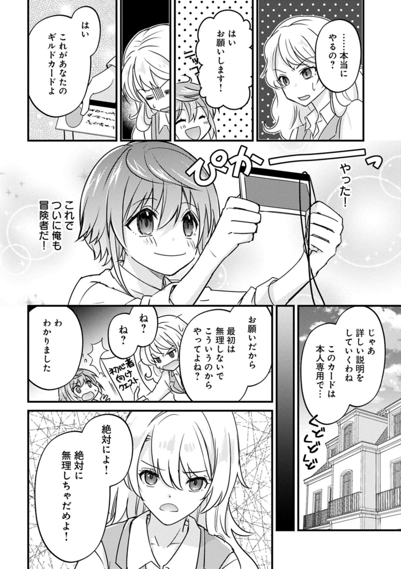 神様なんか信じてないけど、【神の奇跡】はぶん回す～信仰の力? これは努力と検証の賜物です～ 第3.2話 - 8