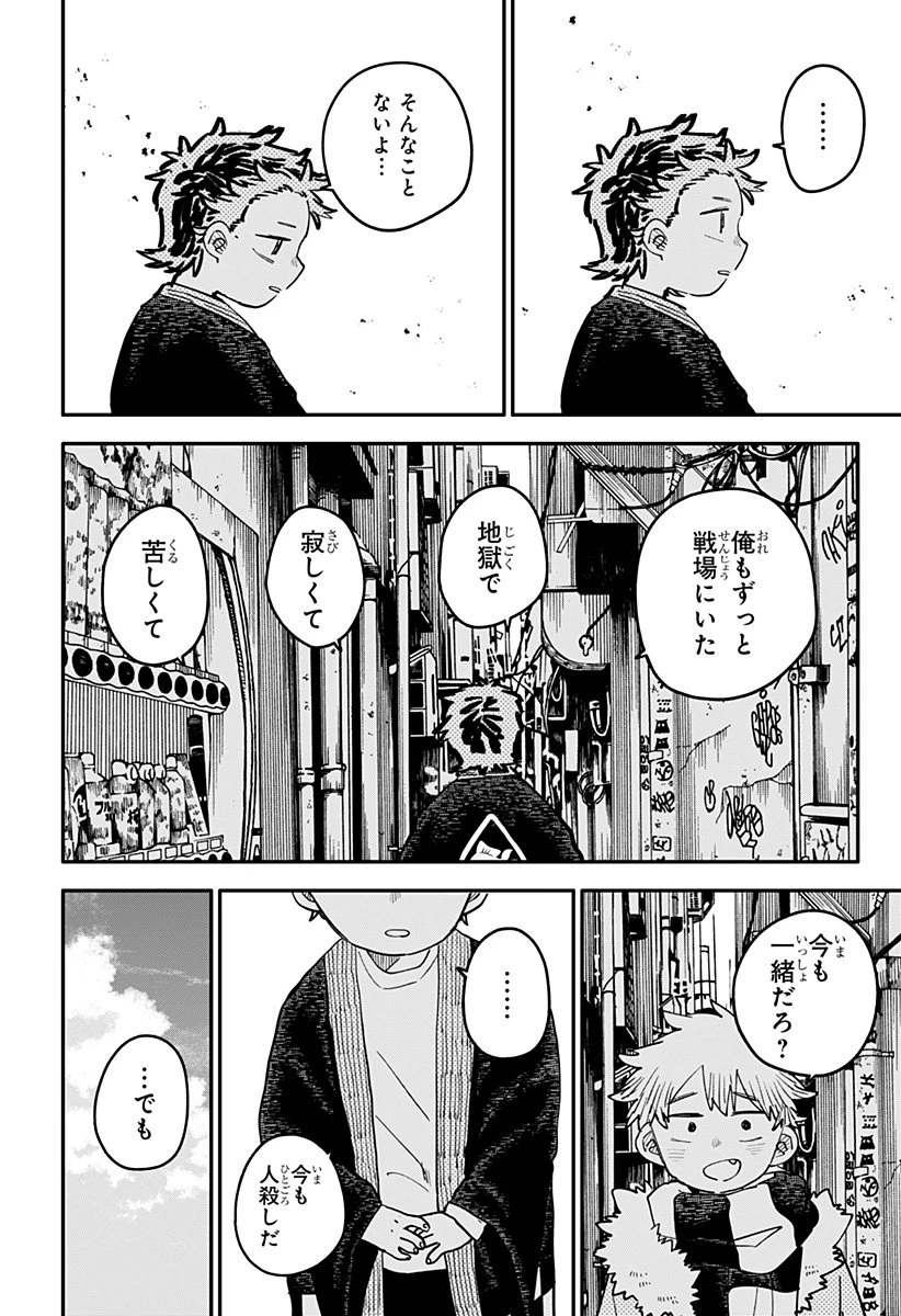 幼稚園WARS 第117話 - 28