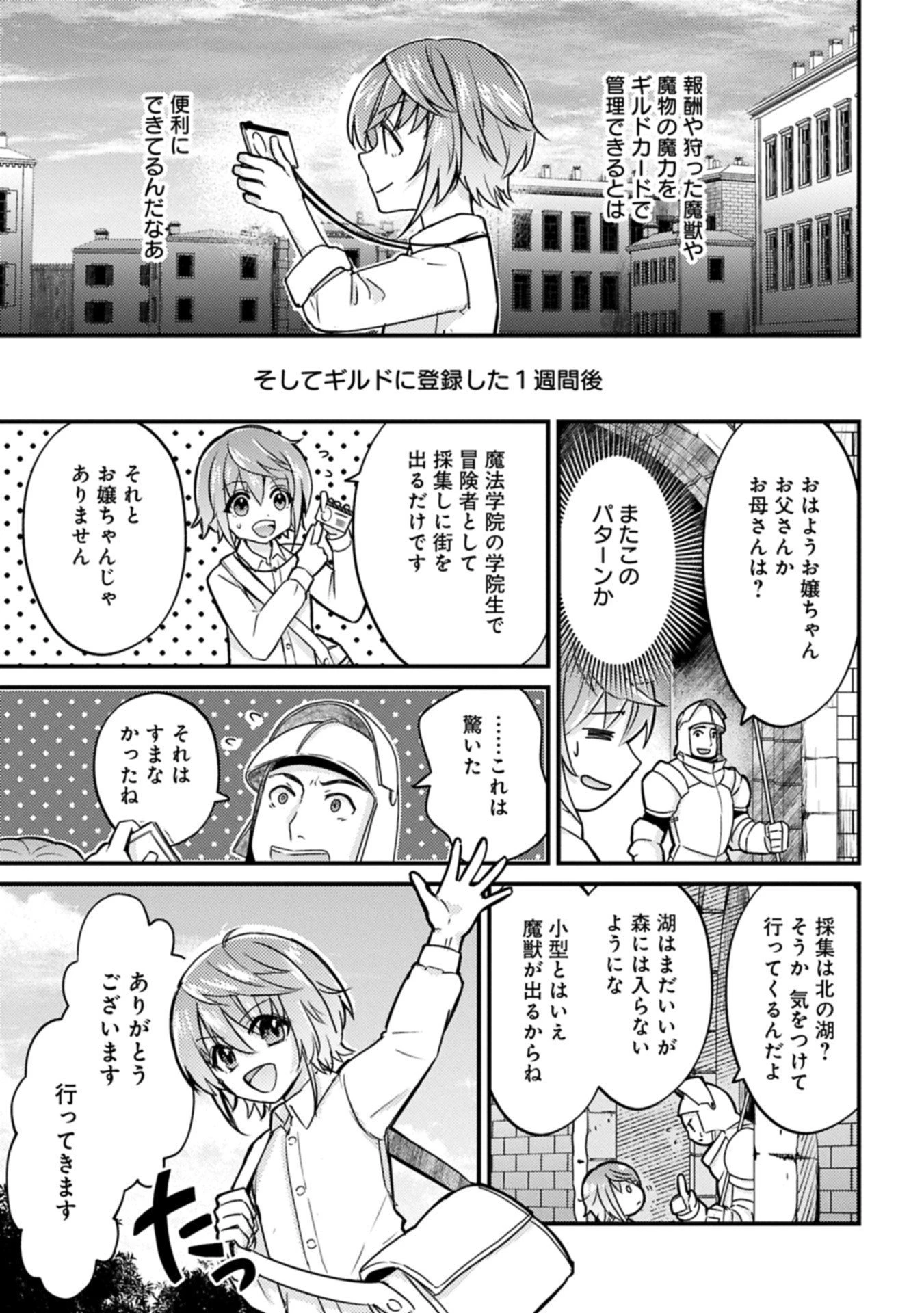 神様なんか信じてないけど、【神の奇跡】はぶん回す～信仰の力? これは努力と検証の賜物です～ 第3.2話 - 9