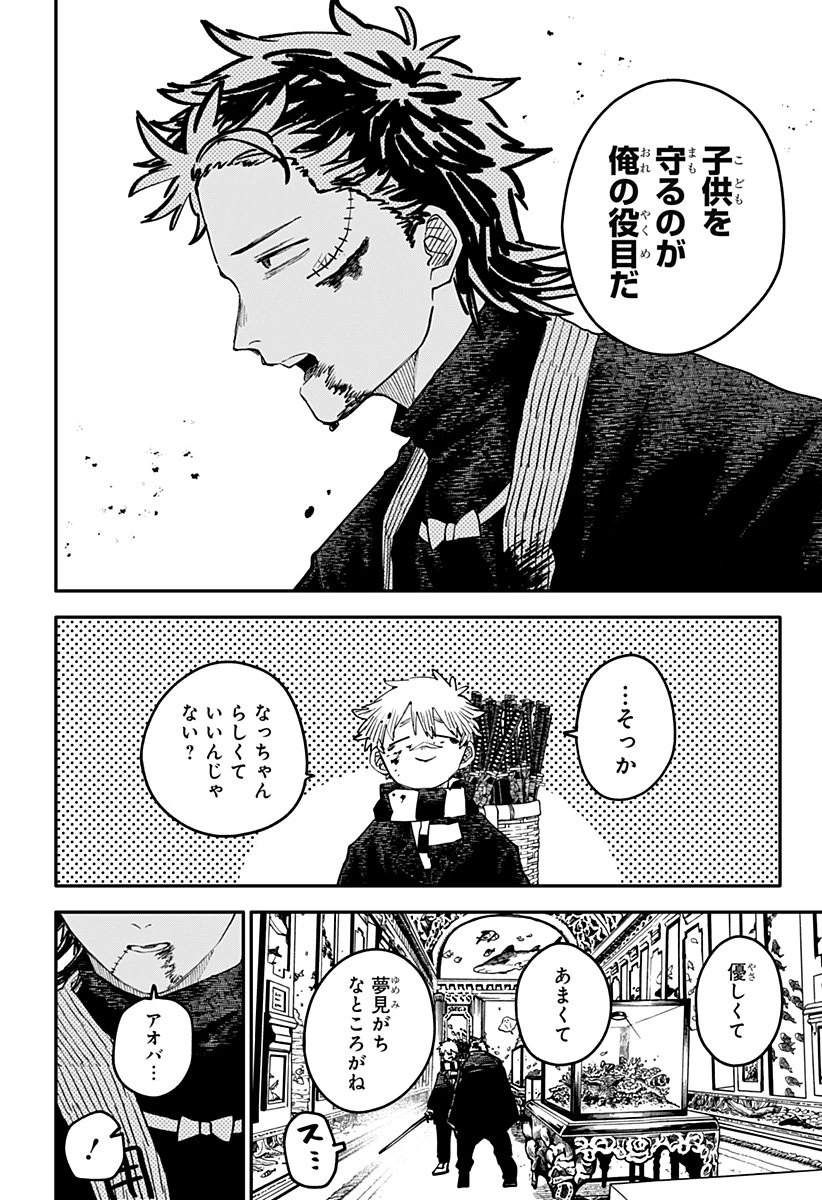 幼稚園WARS 第117話 - 30