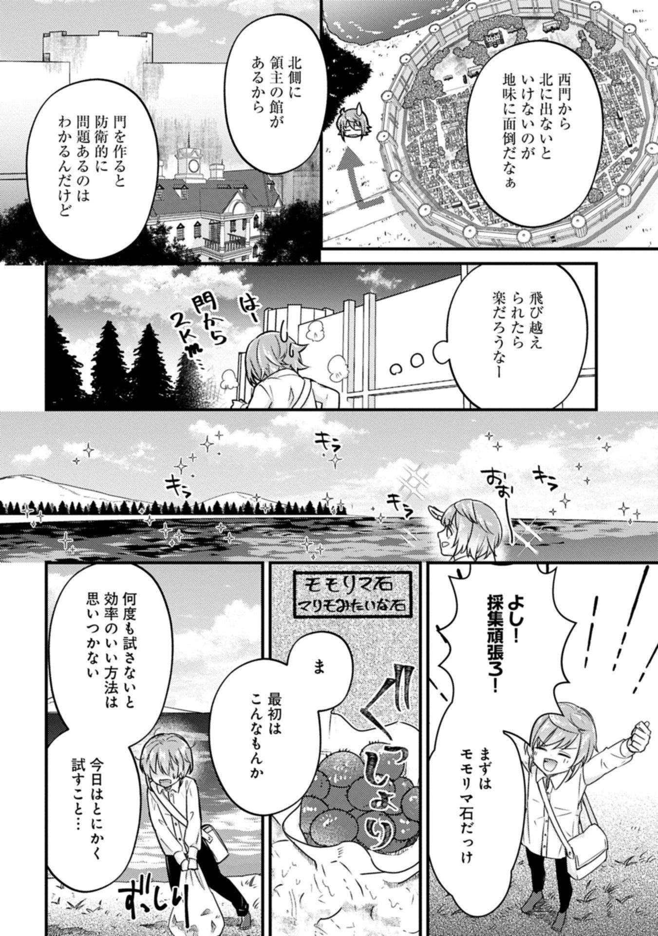 神様なんか信じてないけど、【神の奇跡】はぶん回す～信仰の力? これは努力と検証の賜物です～ 第3.2話 - 10