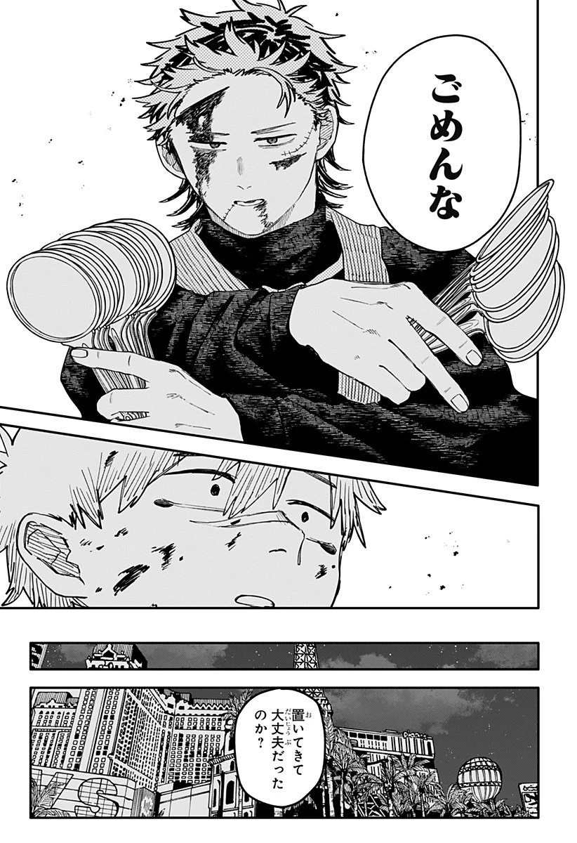 幼稚園WARS 第117話 - 31