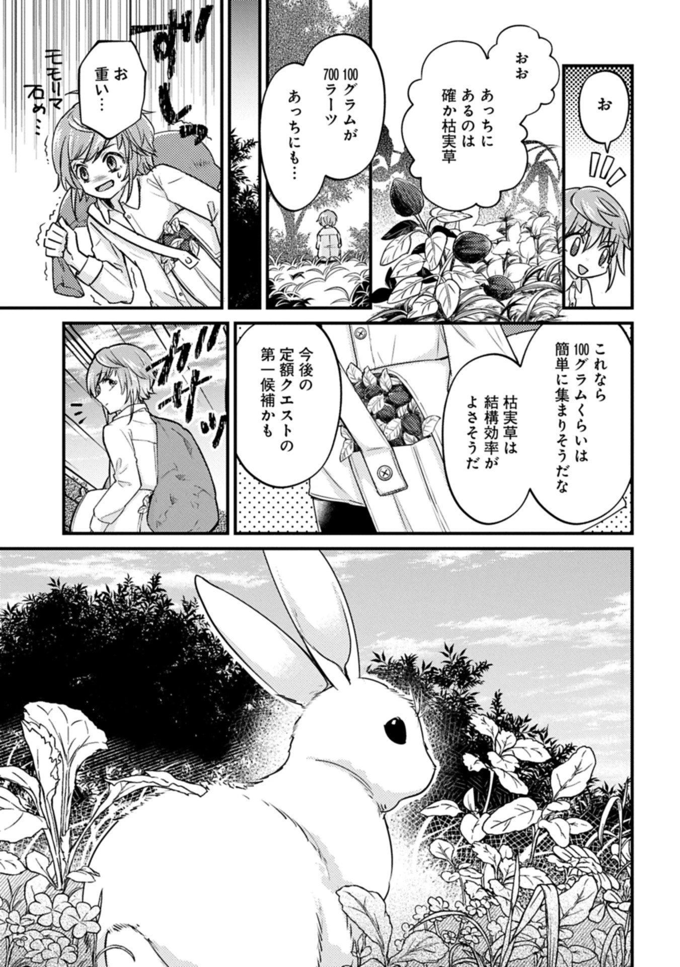 神様なんか信じてないけど、【神の奇跡】はぶん回す～信仰の力? これは努力と検証の賜物です～ 第3.2話 - 11