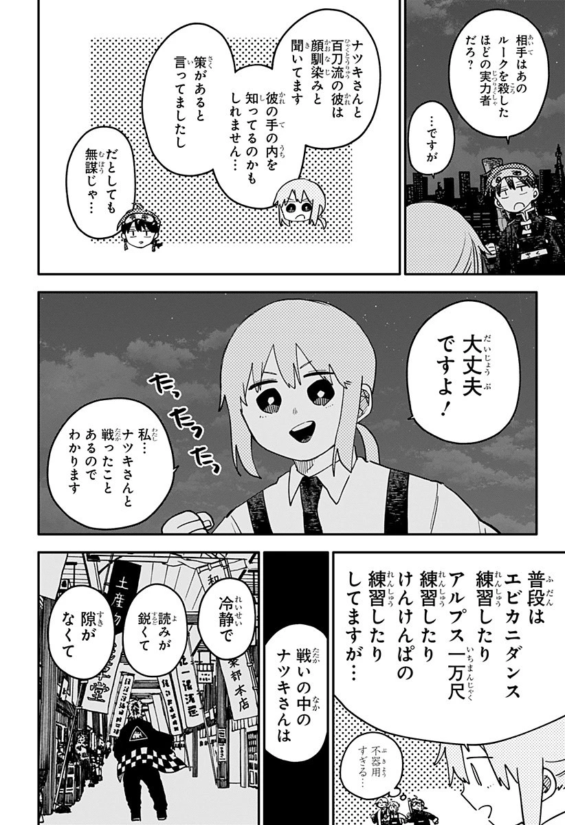 幼稚園WARS 第117話 - 32