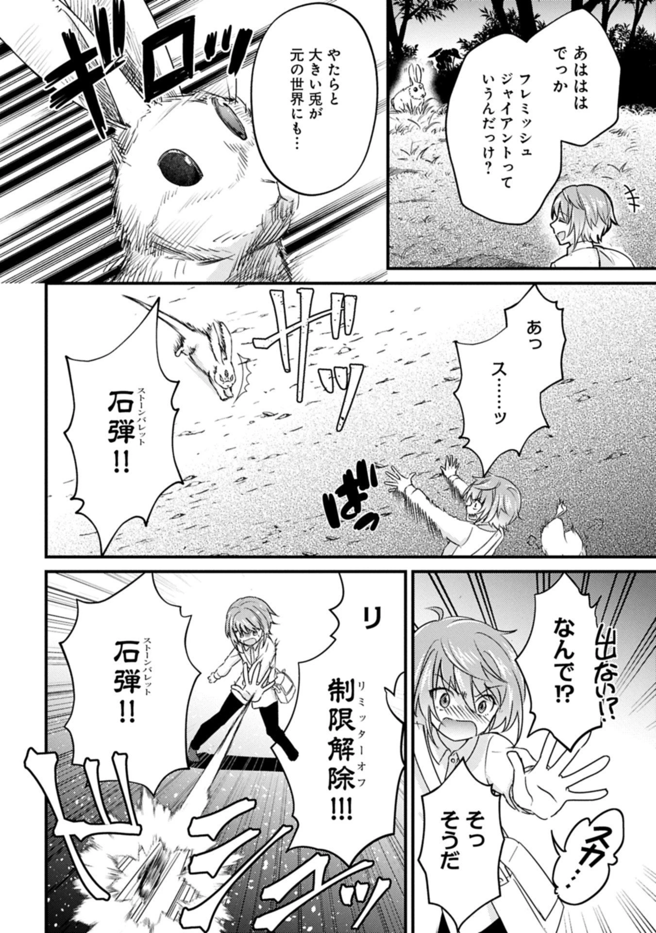 神様なんか信じてないけど、【神の奇跡】はぶん回す～信仰の力? これは努力と検証の賜物です～ 第3.2話 - 12