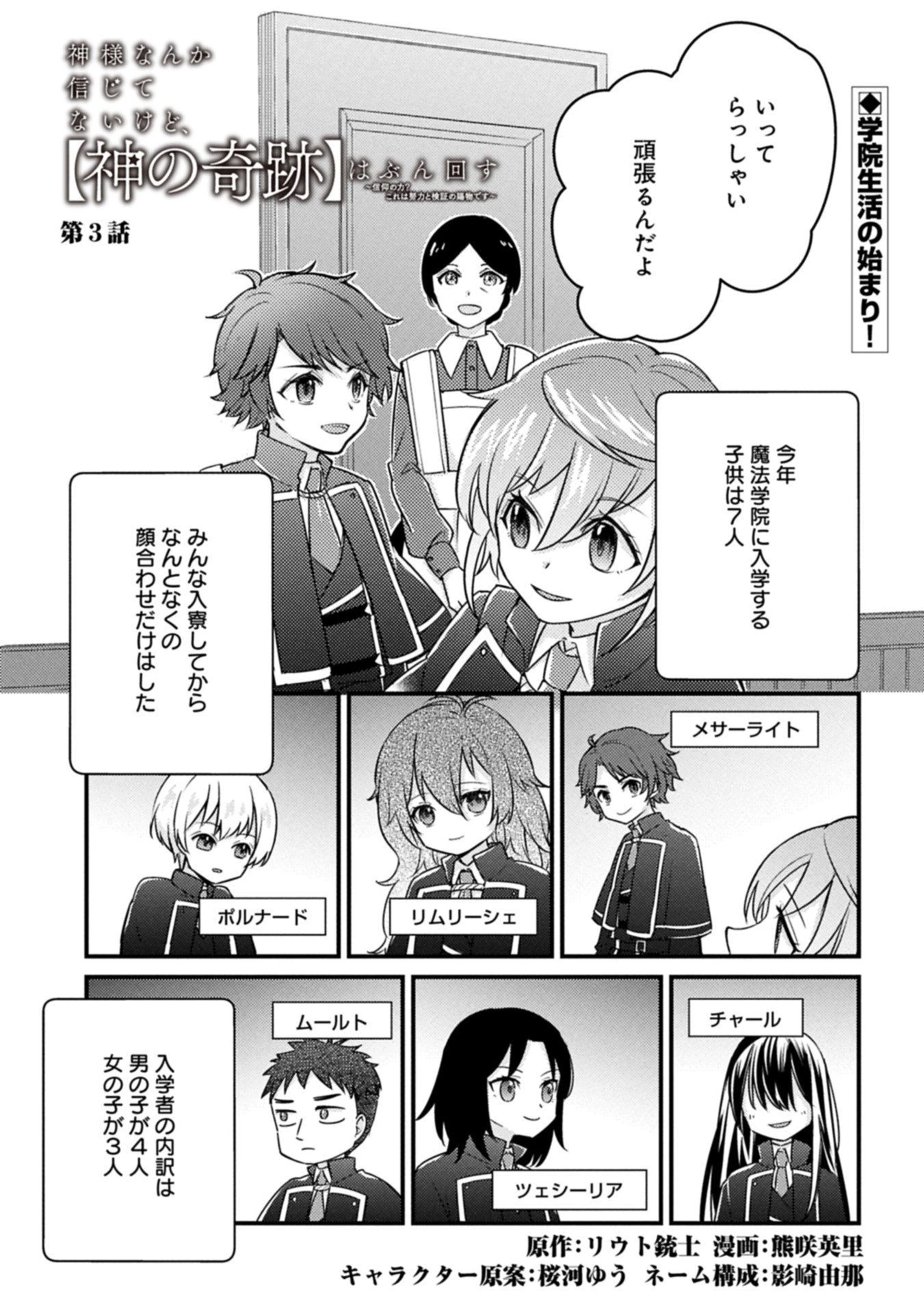 神様なんか信じてないけど、【神の奇跡】はぶん回す～信仰の力? これは努力と検証の賜物です～ 第3話 - 1