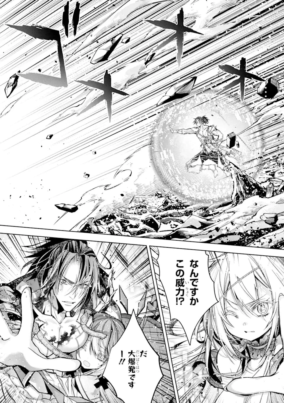 殲滅魔導の最強賢者 無才の賢者、魔導を極め最強へ至る 第28.5話 - 2