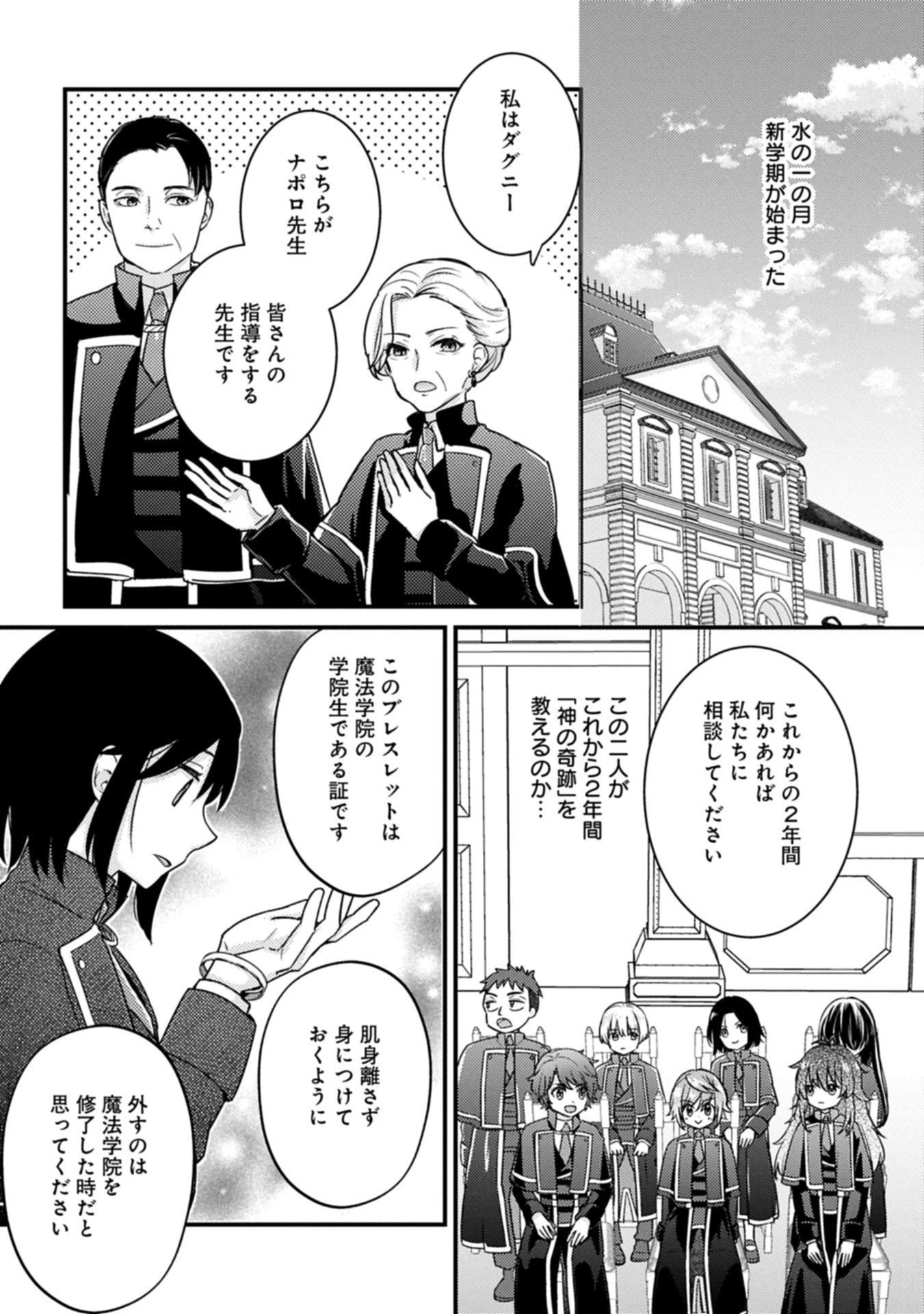 神様なんか信じてないけど、【神の奇跡】はぶん回す～信仰の力? これは努力と検証の賜物です～ 第3話 - 2
