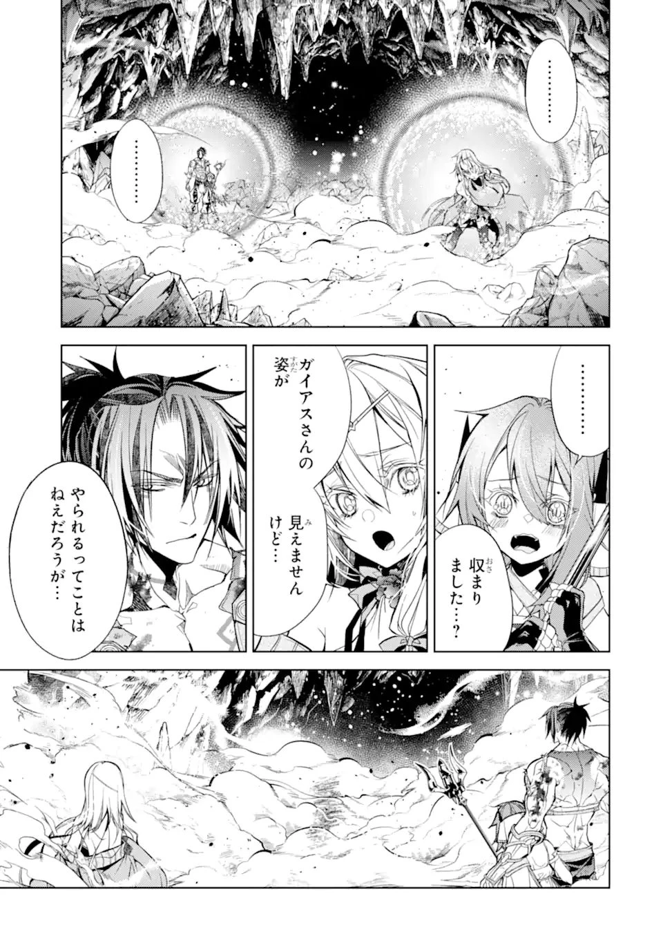 殲滅魔導の最強賢者 無才の賢者、魔導を極め最強へ至る 第28.5話 - 4