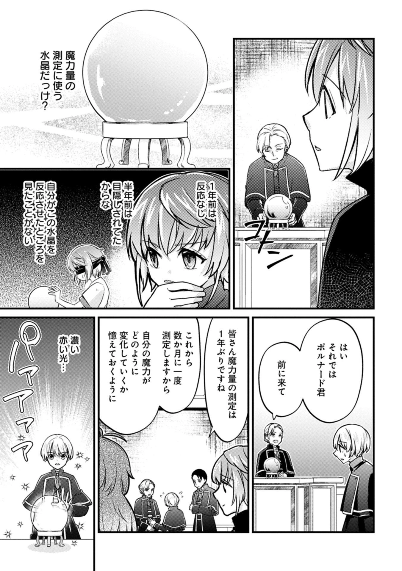 神様なんか信じてないけど、【神の奇跡】はぶん回す～信仰の力? これは努力と検証の賜物です～ 第3話 - 3
