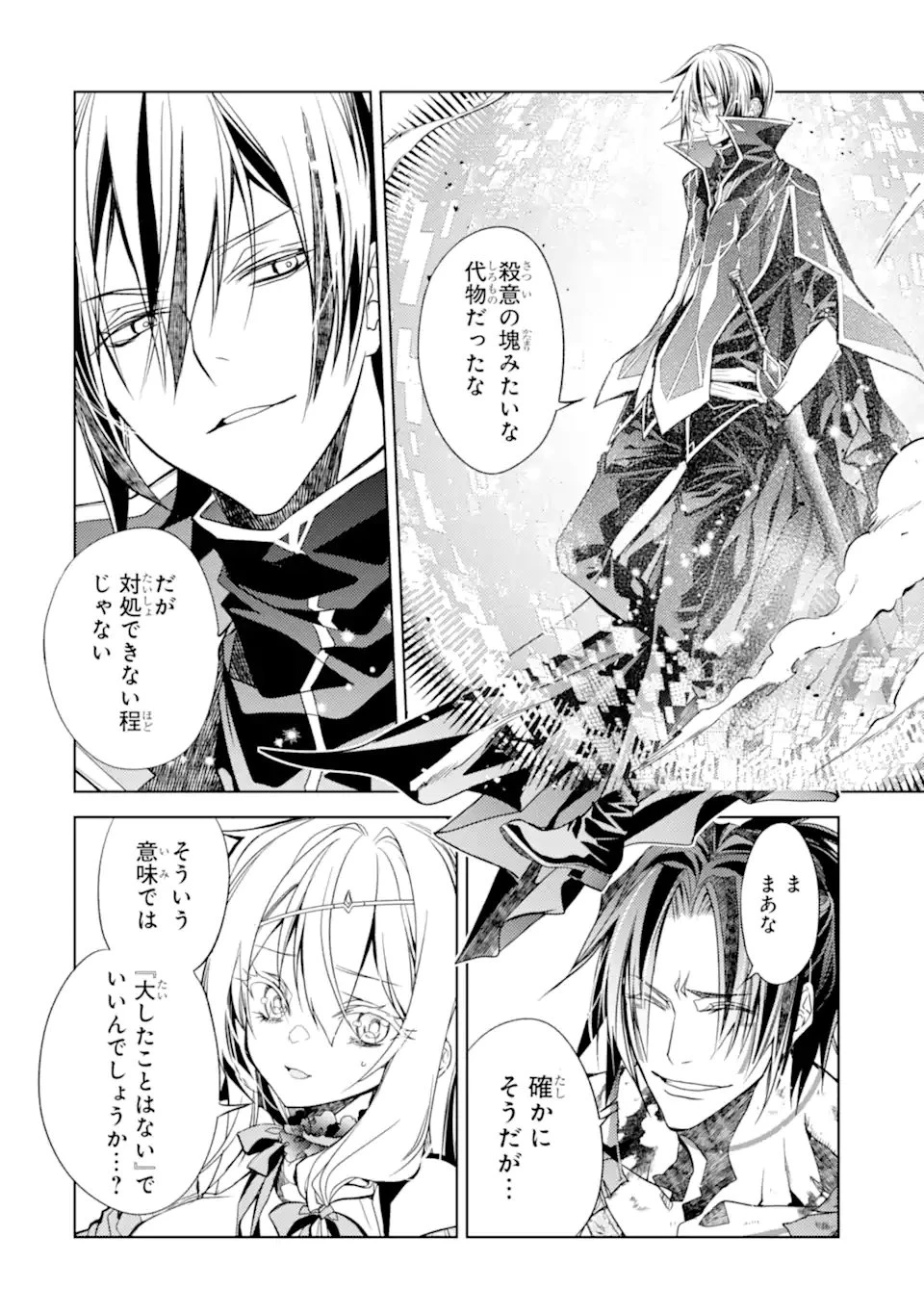 殲滅魔導の最強賢者 無才の賢者、魔導を極め最強へ至る 第28.5話 - 5