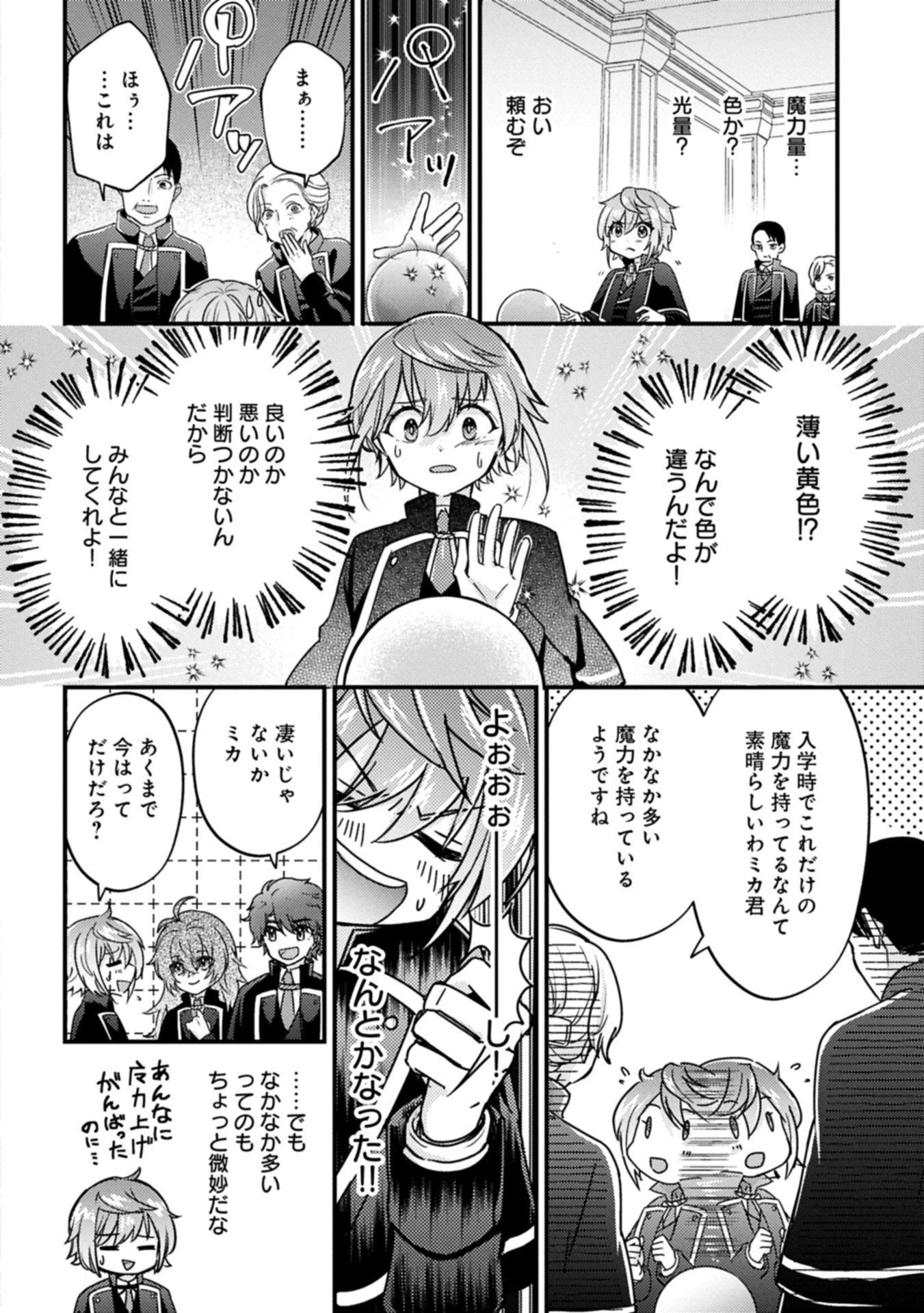 神様なんか信じてないけど、【神の奇跡】はぶん回す～信仰の力? これは努力と検証の賜物です～ 第3話 - 4